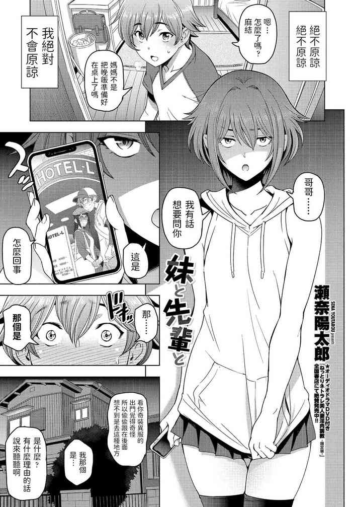 [瀬奈陽太郎] 妹と先輩と (COMICペンギンクラブ 2021年12月号) [中国翻訳] [DL版]