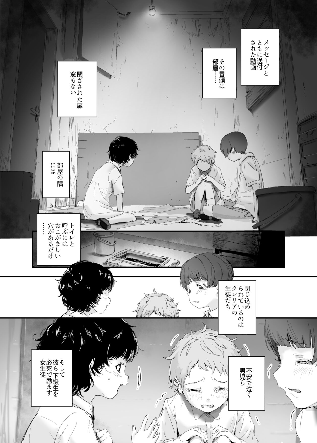 [だんれんじ] 少女汚染 2