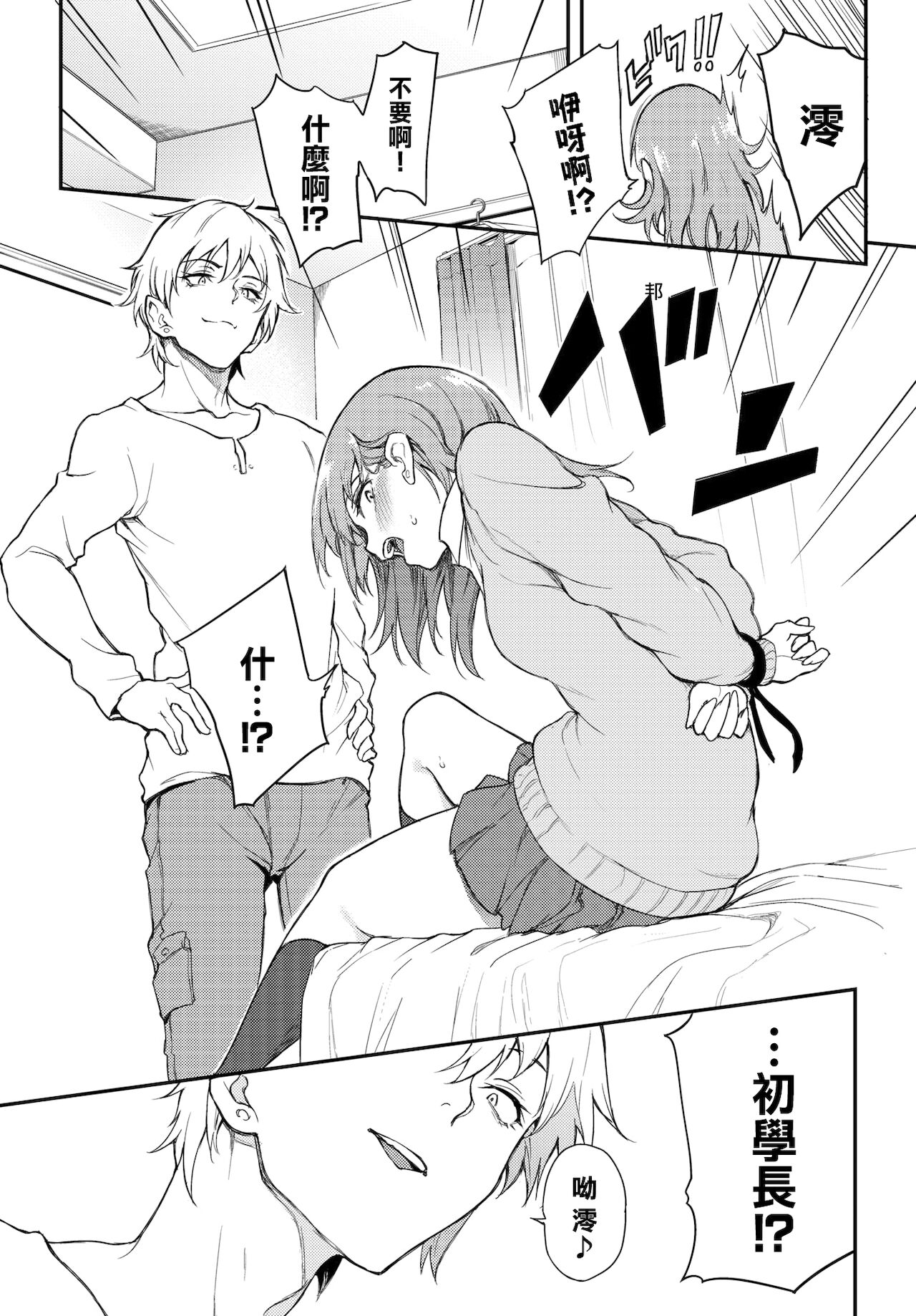 [きょくちょ] ウラハラBind♥ (COMIC BAVEL 2022年1月号) [中国翻訳] [DL版]