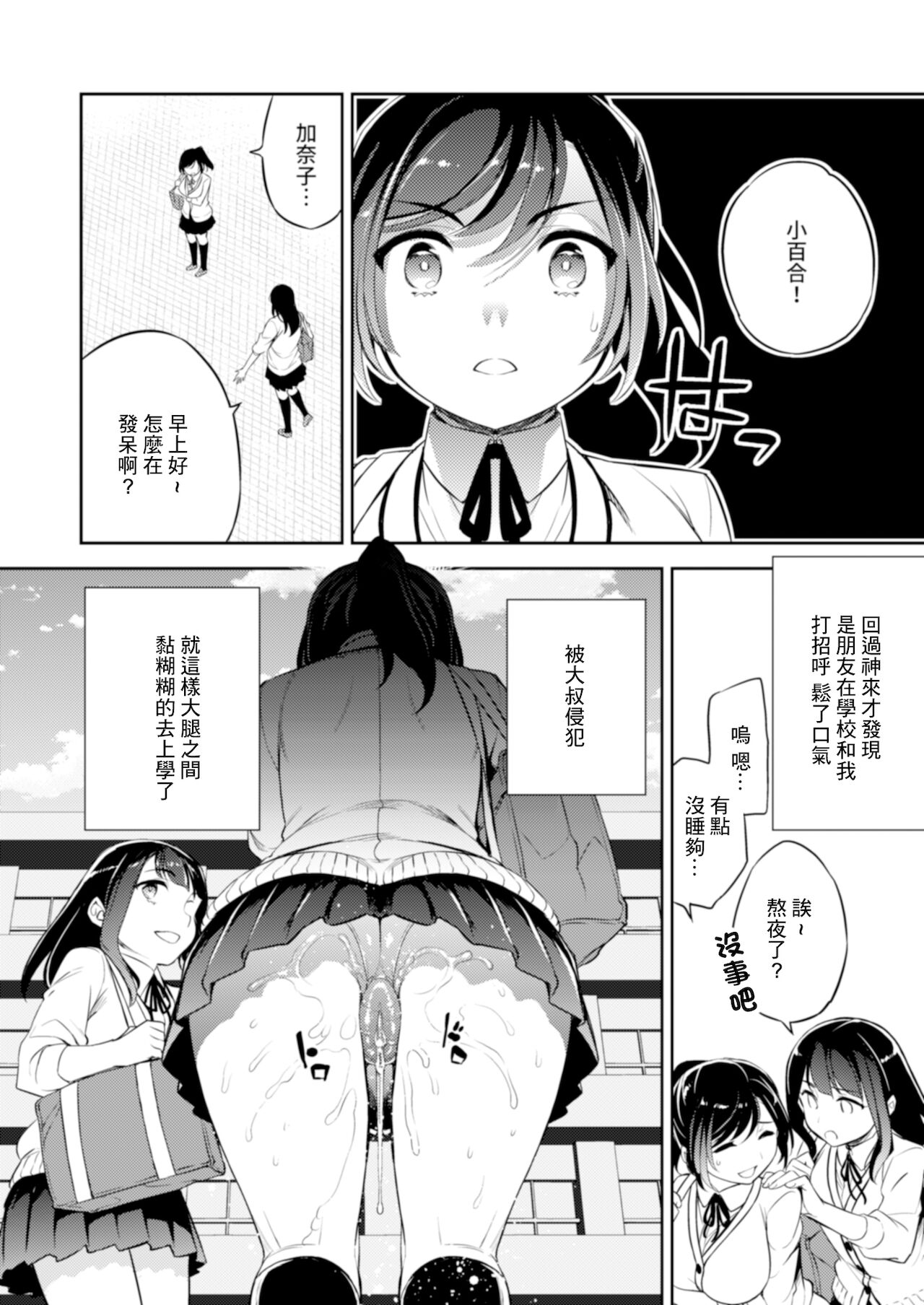 [Crazy9 (いちたか)] C9-43 小百合3~痴漢に犯され続け少女の体は淫靡に変化する [中国翻訳] [DL版]