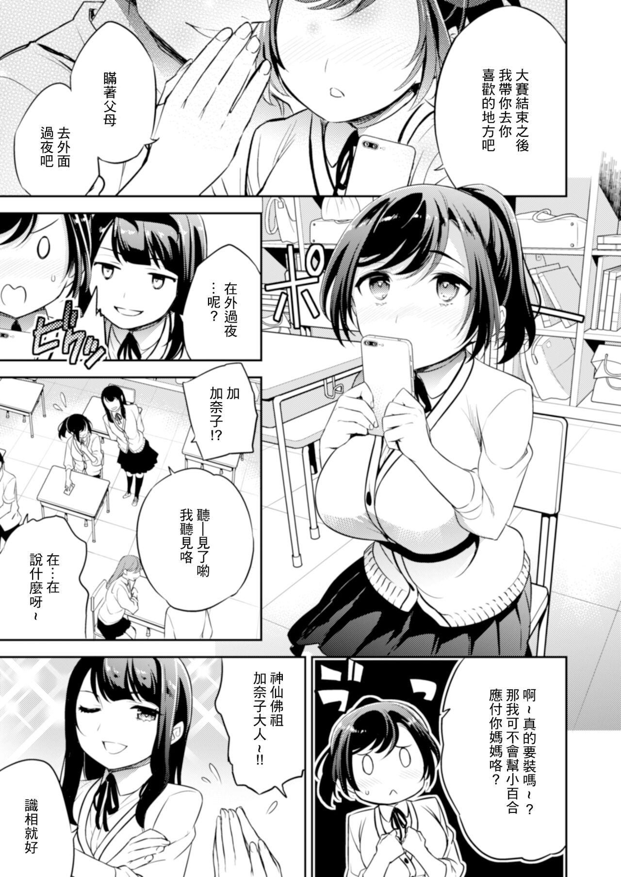[Crazy9 (いちたか)] C9-43 小百合3~痴漢に犯され続け少女の体は淫靡に変化する [中国翻訳] [DL版]