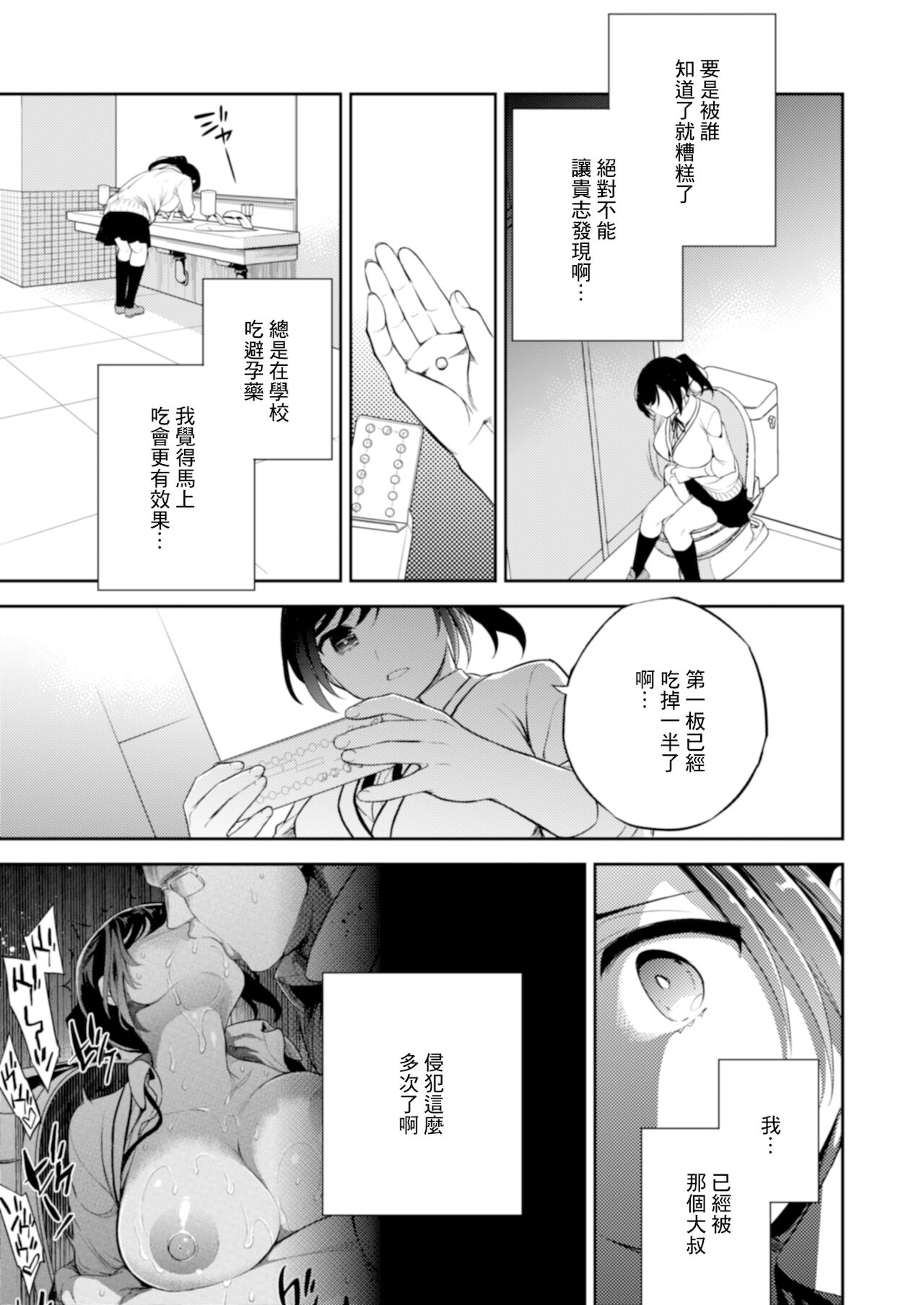 [Crazy9 (いちたか)] C9-43 小百合3~痴漢に犯され続け少女の体は淫靡に変化する [中国翻訳] [DL版]