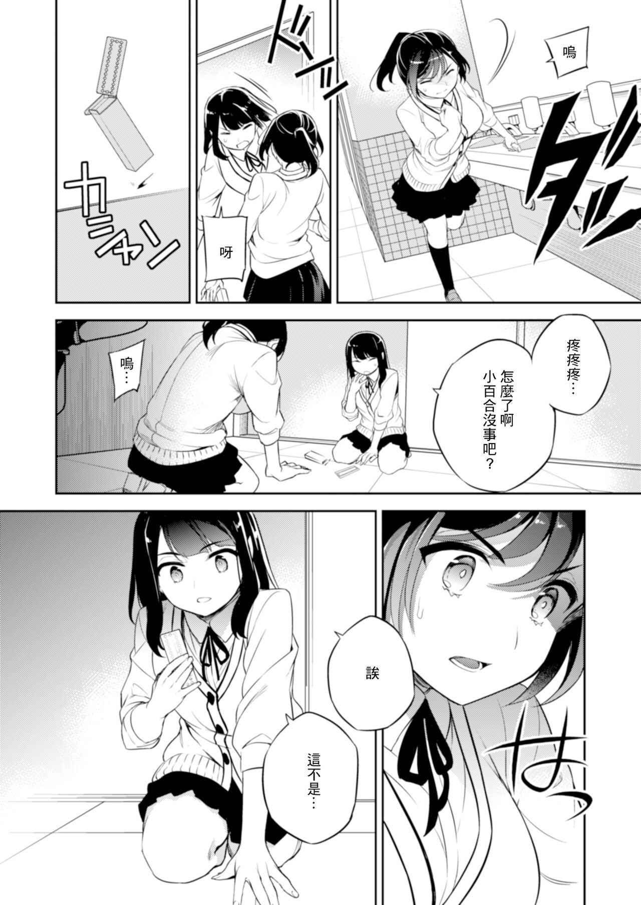 [Crazy9 (いちたか)] C9-43 小百合3~痴漢に犯され続け少女の体は淫靡に変化する [中国翻訳] [DL版]