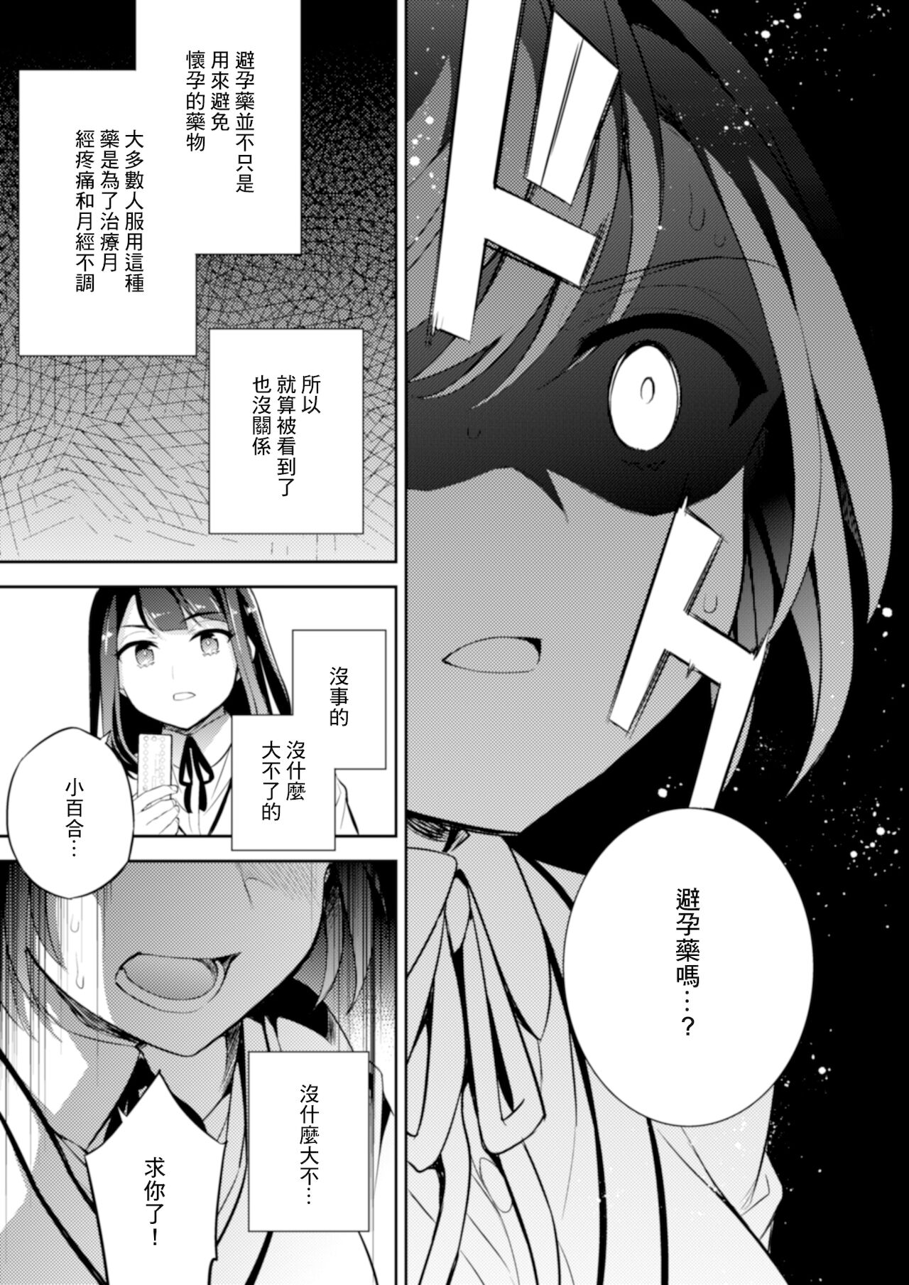 [Crazy9 (いちたか)] C9-43 小百合3~痴漢に犯され続け少女の体は淫靡に変化する [中国翻訳] [DL版]