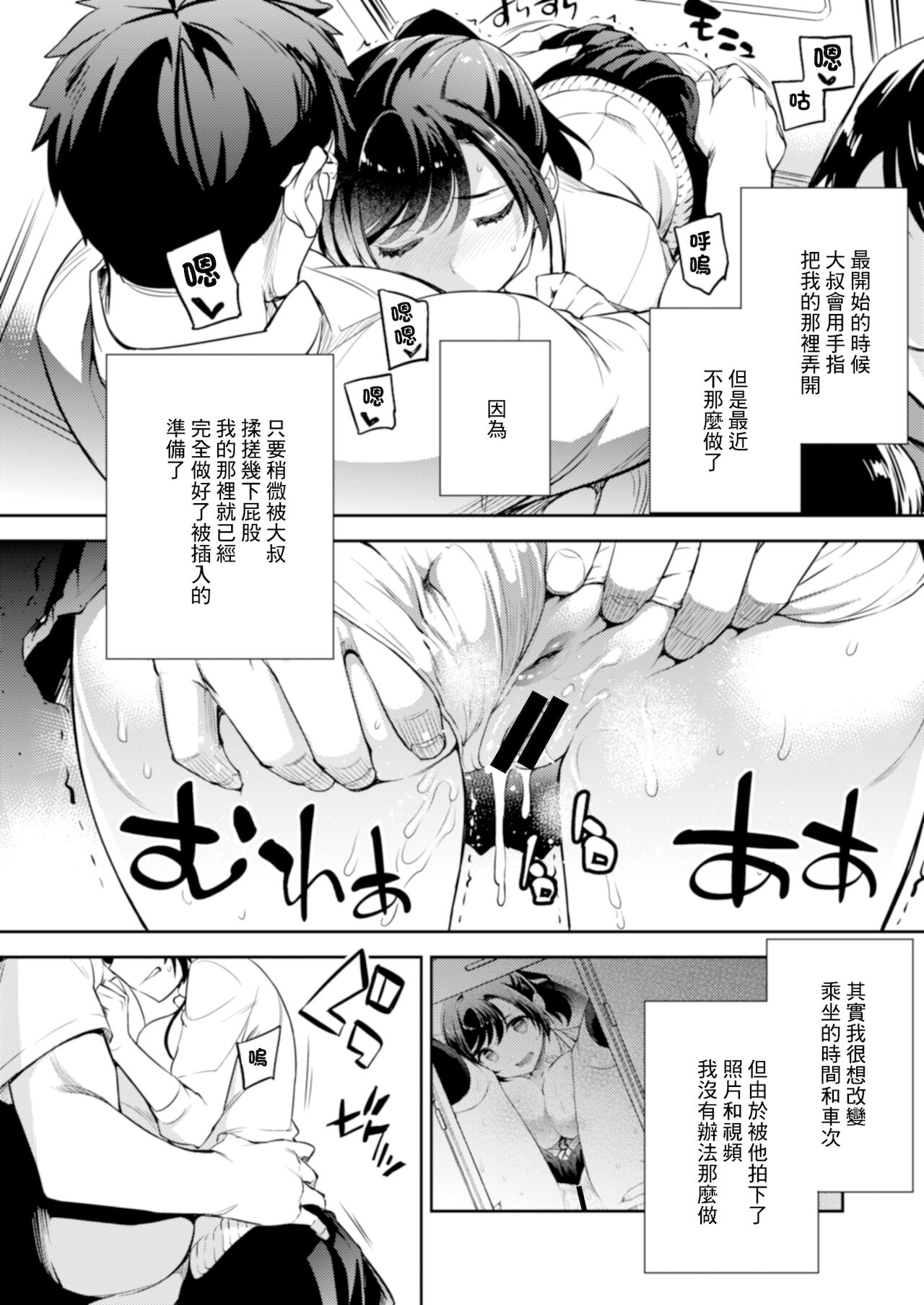 [Crazy9 (いちたか)] C9-43 小百合3~痴漢に犯され続け少女の体は淫靡に変化する [中国翻訳] [DL版]