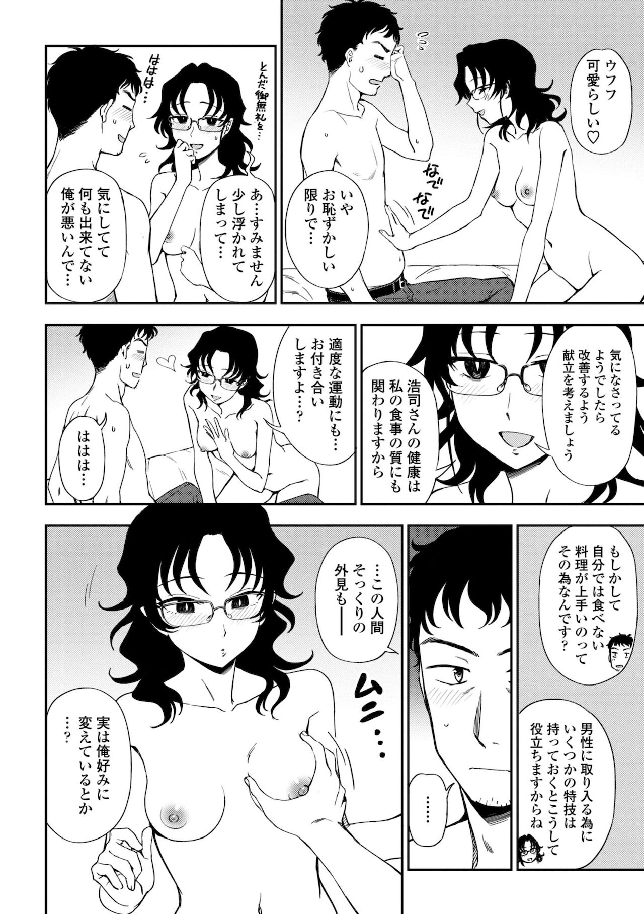 [くまのとおる] ちょっと…してみない？ [DL版]