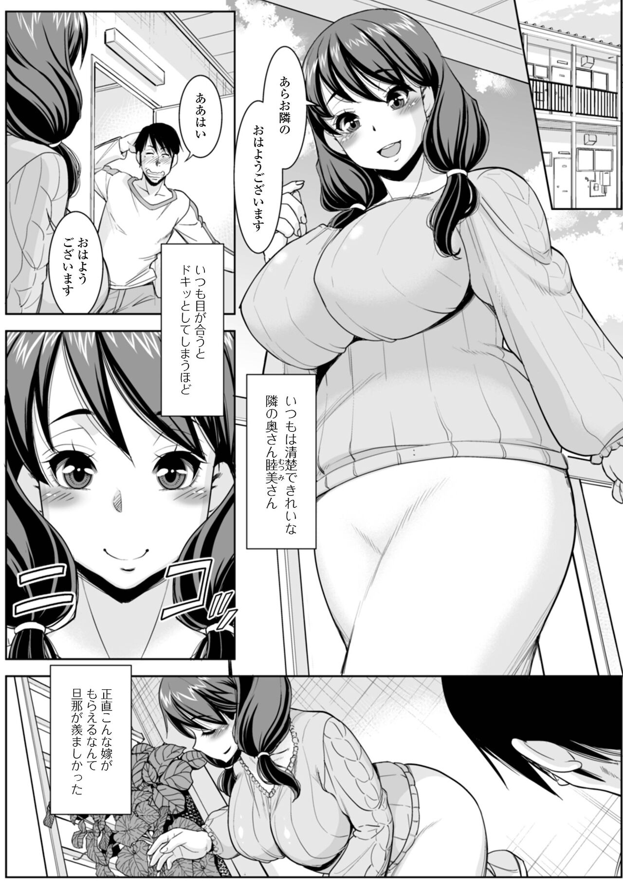 [アンソロジー] Web配信 月刊 隣の気になる奥さん vol.055