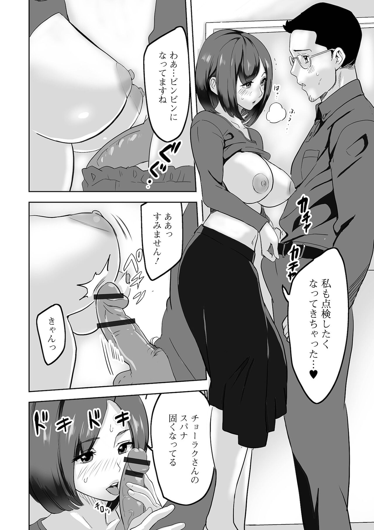 [アンソロジー] Web配信 月刊 隣の気になる奥さん vol.055