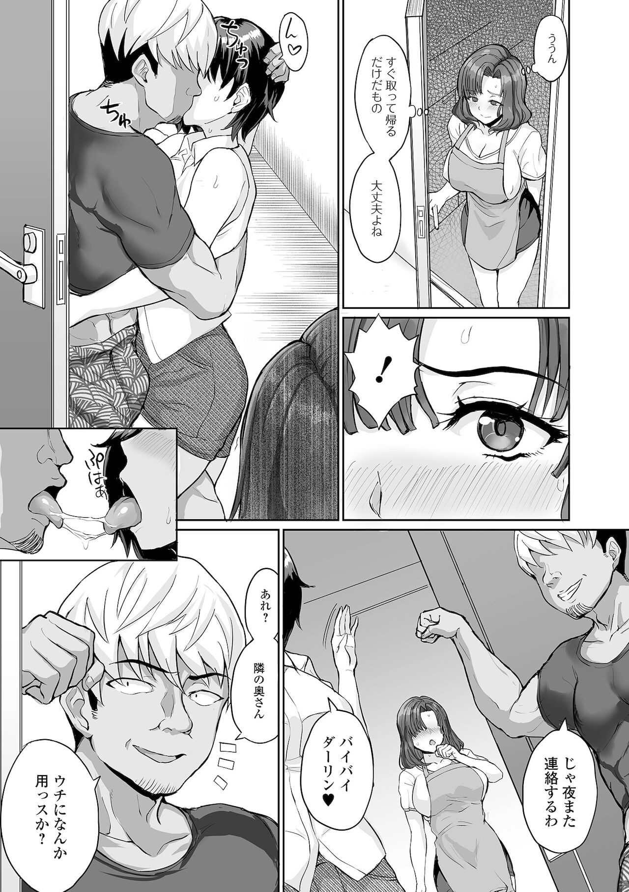 [アンソロジー] Web配信 月刊 隣の気になる奥さん vol.055