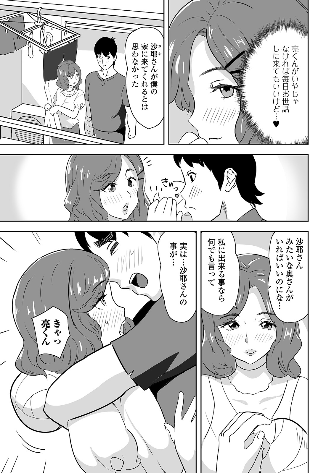 [アンソロジー] Web配信 月刊 隣の気になる奥さん vol.044