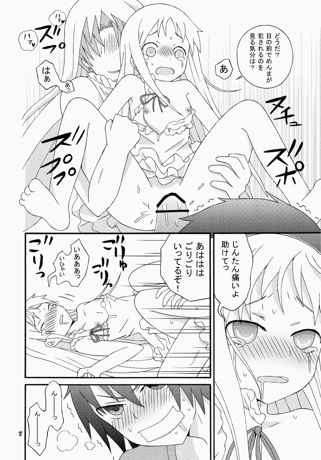 [織髪郷瑠 (大月涼子)] スーパーゆきあつタイム (あの日見た花の名前を僕達はまだ知らない。)
