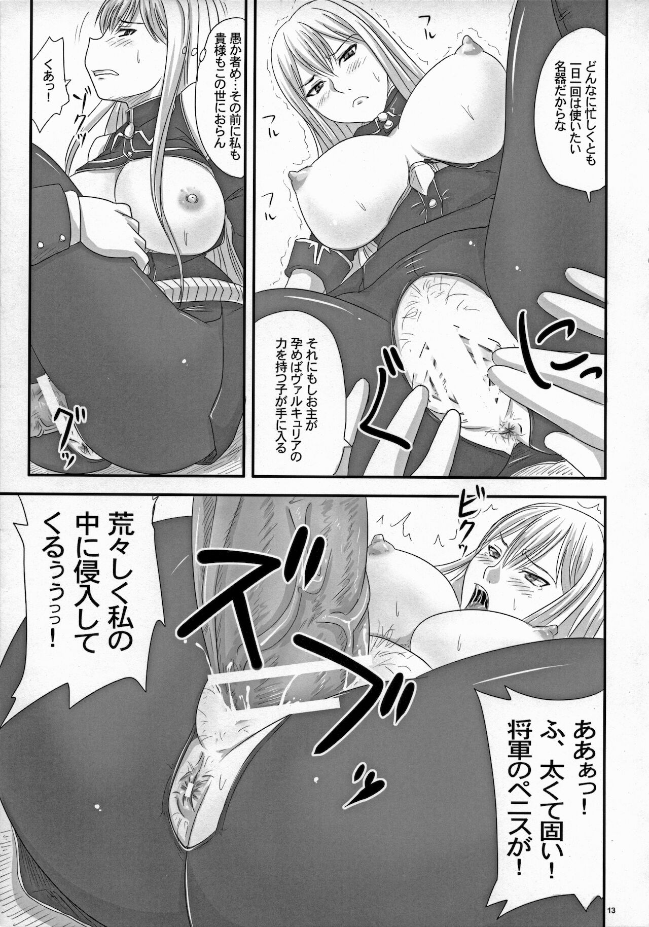 (COMIC1☆3) [のざらし (野晒惺)] 扇情のヴァルキュリア 出せ、セルベリアの中に (戦場のヴァルキュリア -Gallian Chronicles-)