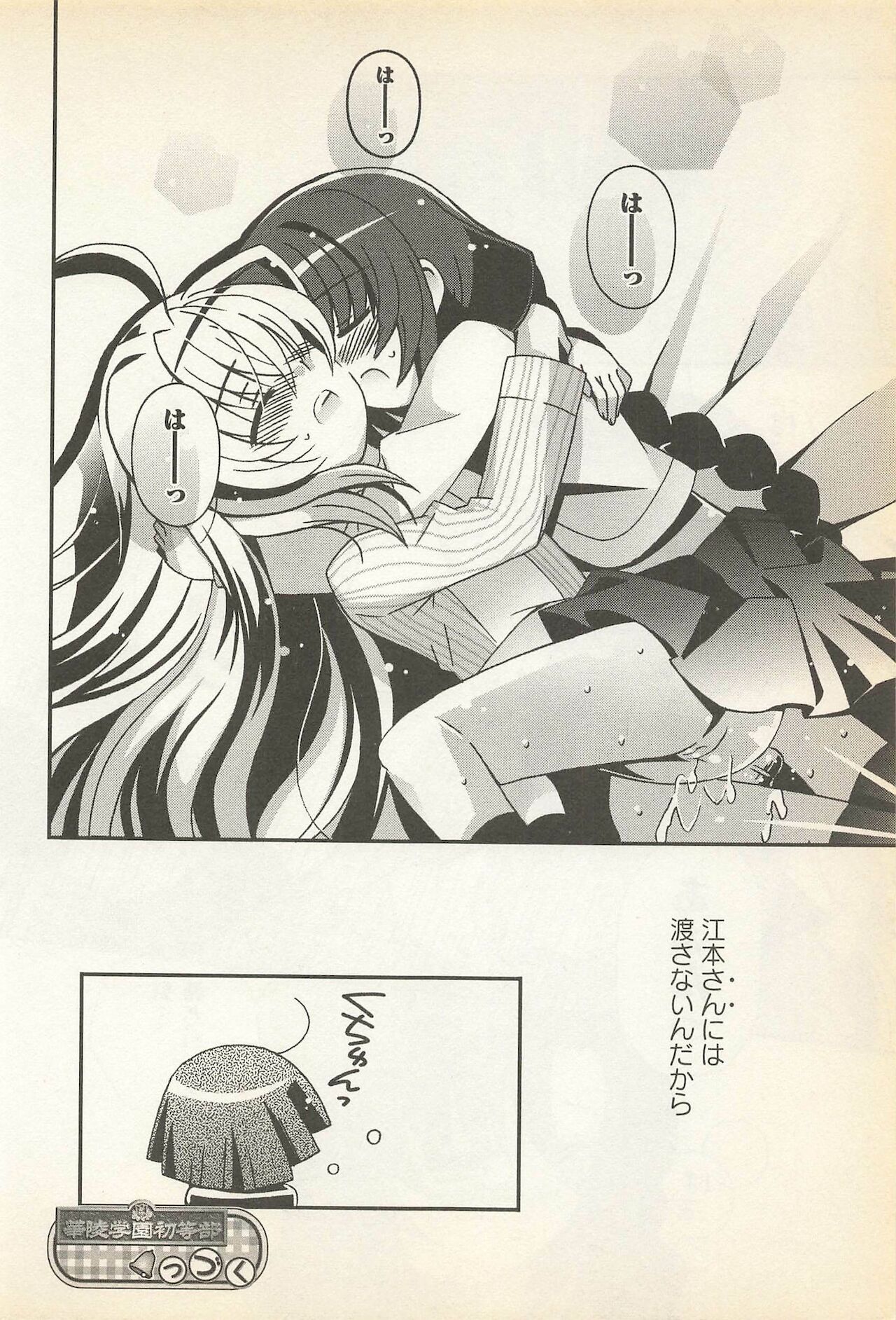 [アンソロジー] 華陵学園初等部 Vol.23