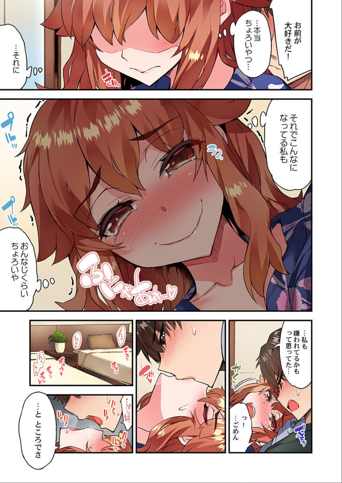 アソコ洗い屋のお仕事～片想い中のアイツと女湯で