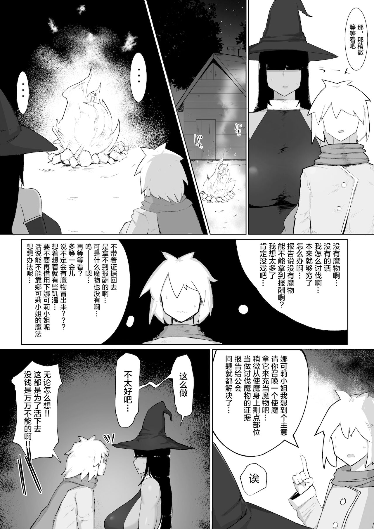 [イニシアティ部 (不嬢女子)] パーティに雇った魔法使いに無責任種付けする話2 [中国翻訳] [DL版]