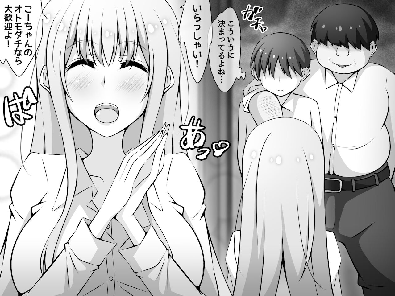 [530] 憧れのおねえちゃんが寝取られる前編 ～大好きなヒトが睡眠姦されてるのに何もできない僕～