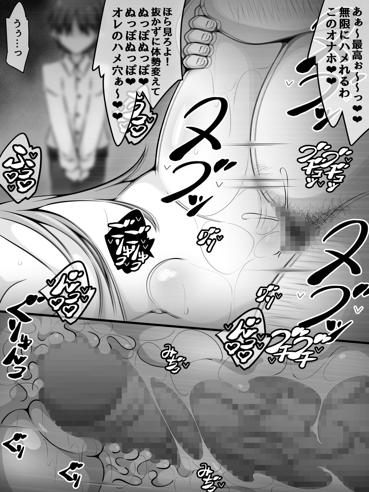 [530] 憧れのおねえちゃんが寝取られる前編 ～大好きなヒトが睡眠姦されてるのに何もできない僕～