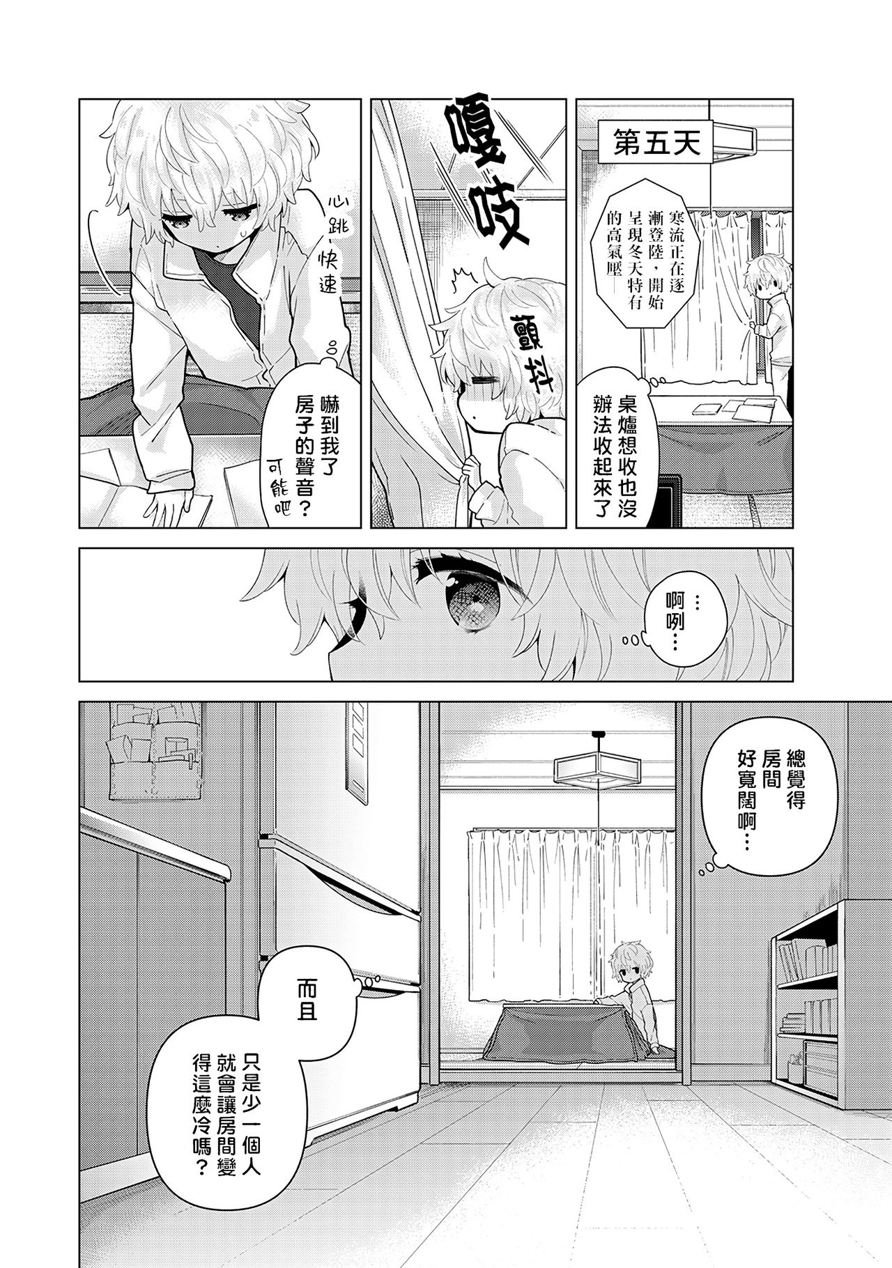 [シイナ] ノラネコ少女との暮らしかた 第22-30話 [中国翻訳]