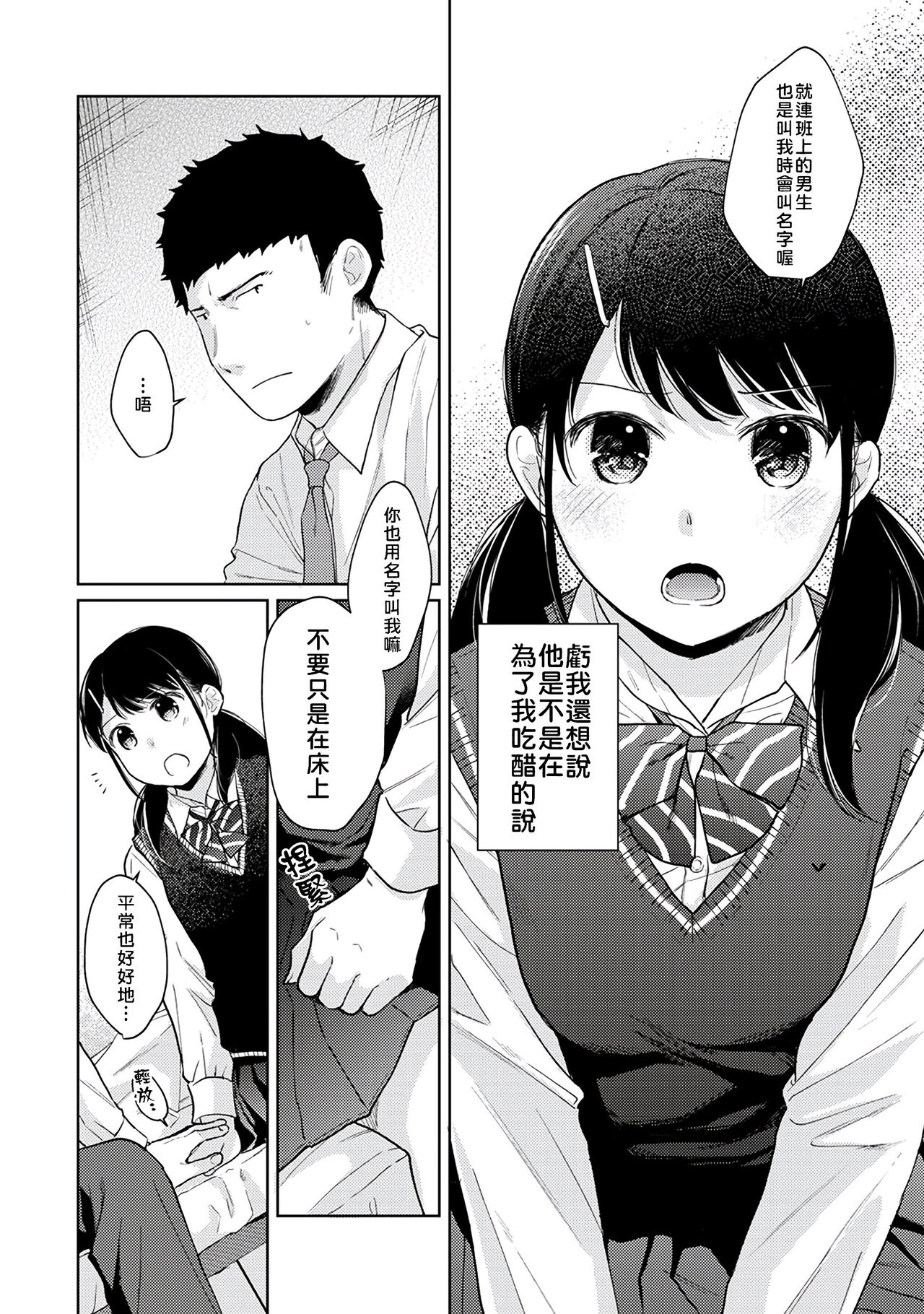 [二三月そう] 1LDK+JK いきなり同居? 密着!? 初エッチ!!? 第18-32話 [中国翻訳]