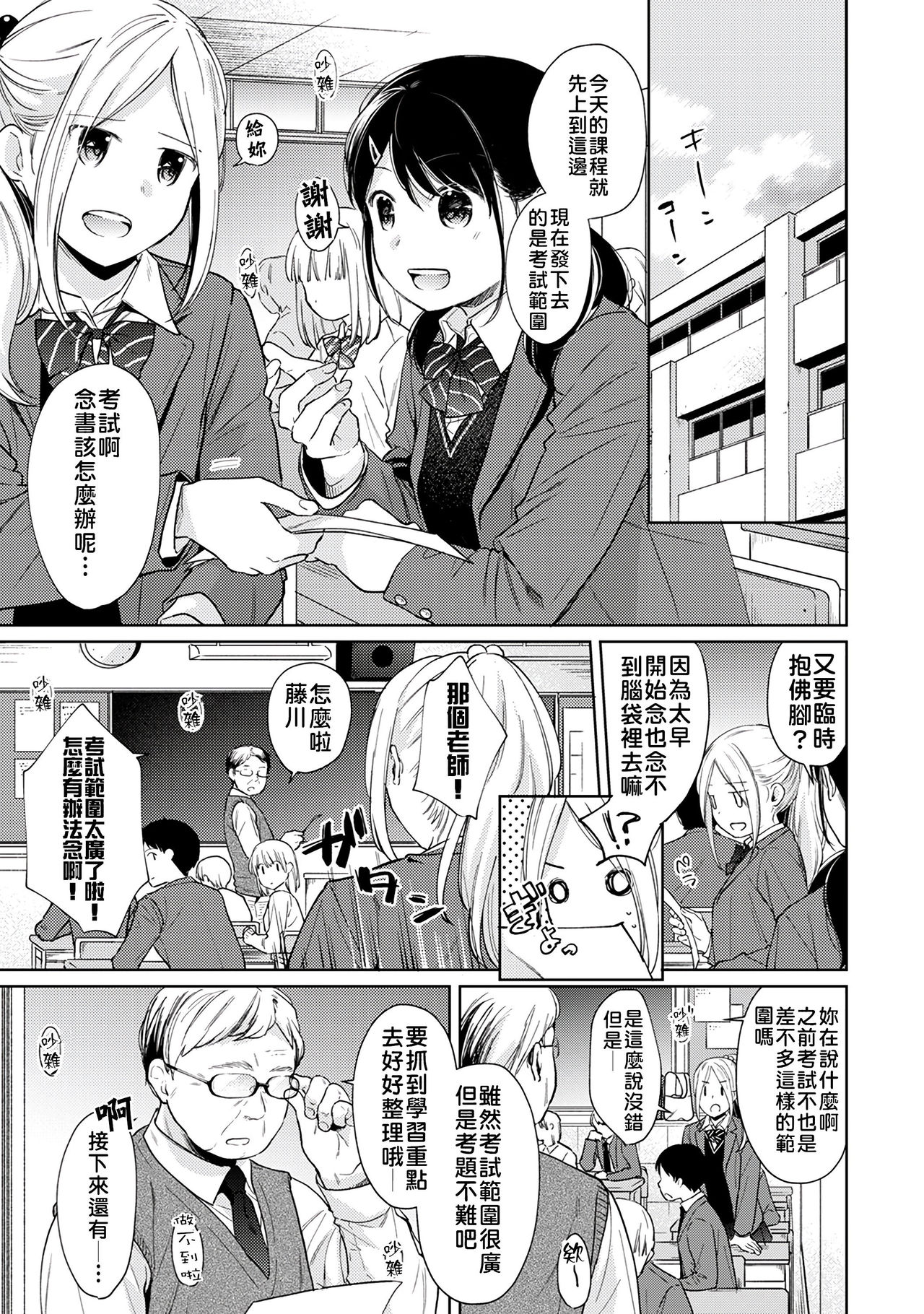 [二三月そう] 1LDK+JK いきなり同居? 密着!? 初エッチ!!? 第18-32話 [中国翻訳]