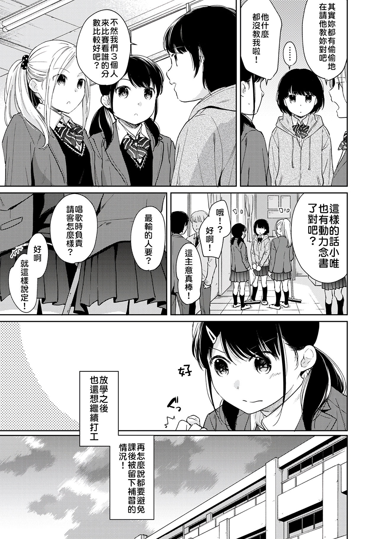 [二三月そう] 1LDK+JK いきなり同居? 密着!? 初エッチ!!? 第18-32話 [中国翻訳]