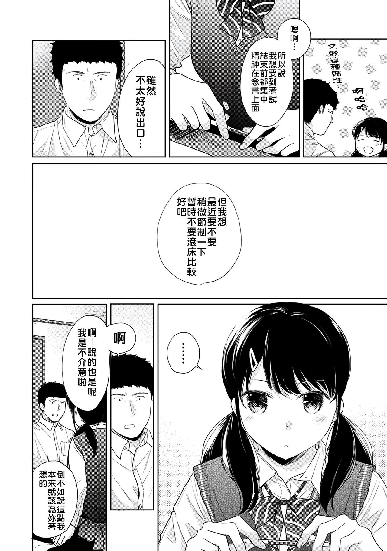 [二三月そう] 1LDK+JK いきなり同居? 密着!? 初エッチ!!? 第18-32話 [中国翻訳]