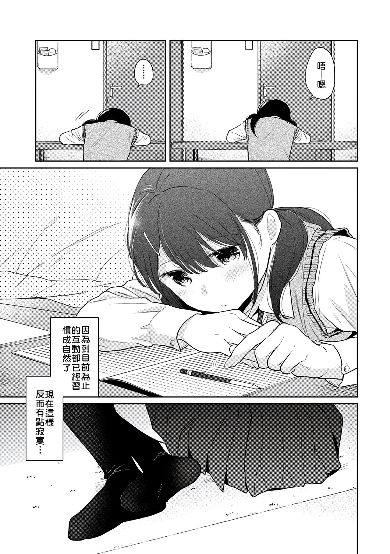 [二三月そう] 1LDK+JK いきなり同居? 密着!? 初エッチ!!? 第18-32話 [中国翻訳]