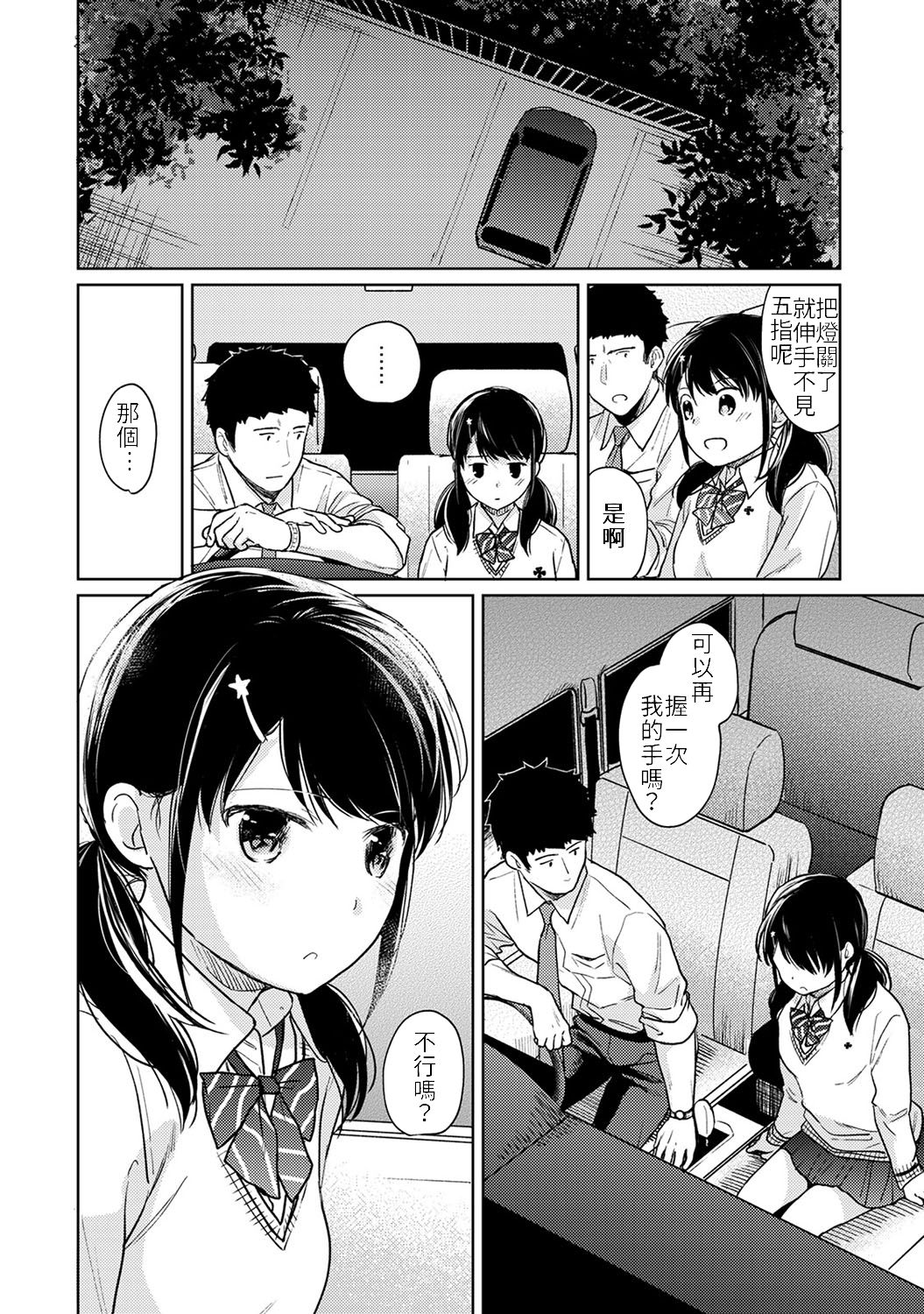 [二三月そう] 1LDK+JK いきなり同居? 密着!? 初エッチ!!? 第18-32話 [中国翻訳]