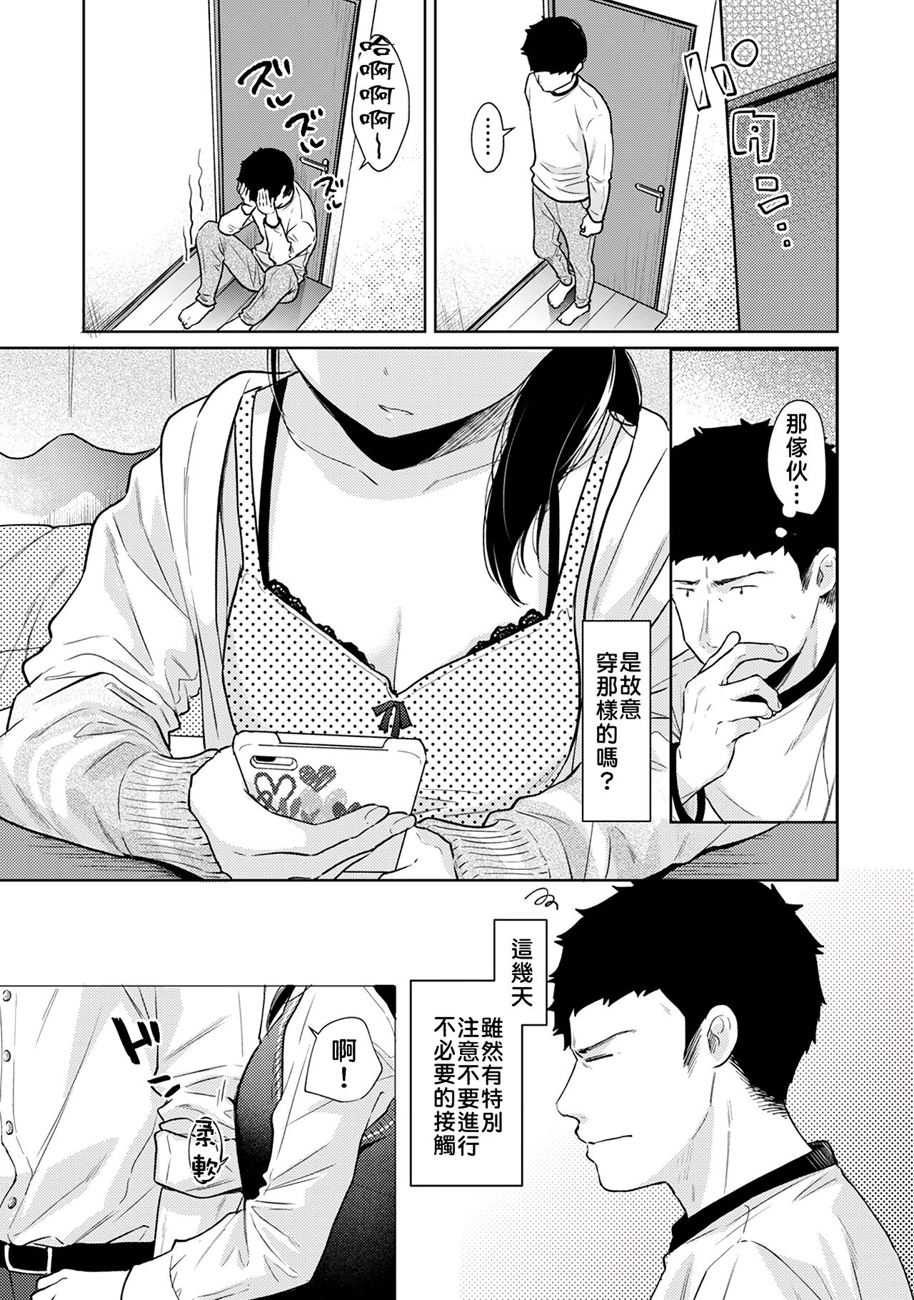 [二三月そう] 1LDK+JK いきなり同居? 密着!? 初エッチ!!? 第18-32話 [中国翻訳]