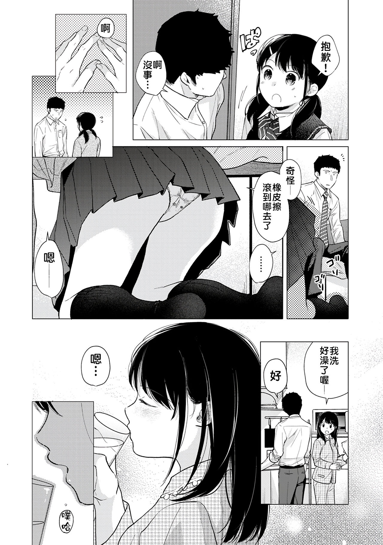 [二三月そう] 1LDK+JK いきなり同居? 密着!? 初エッチ!!? 第18-32話 [中国翻訳]