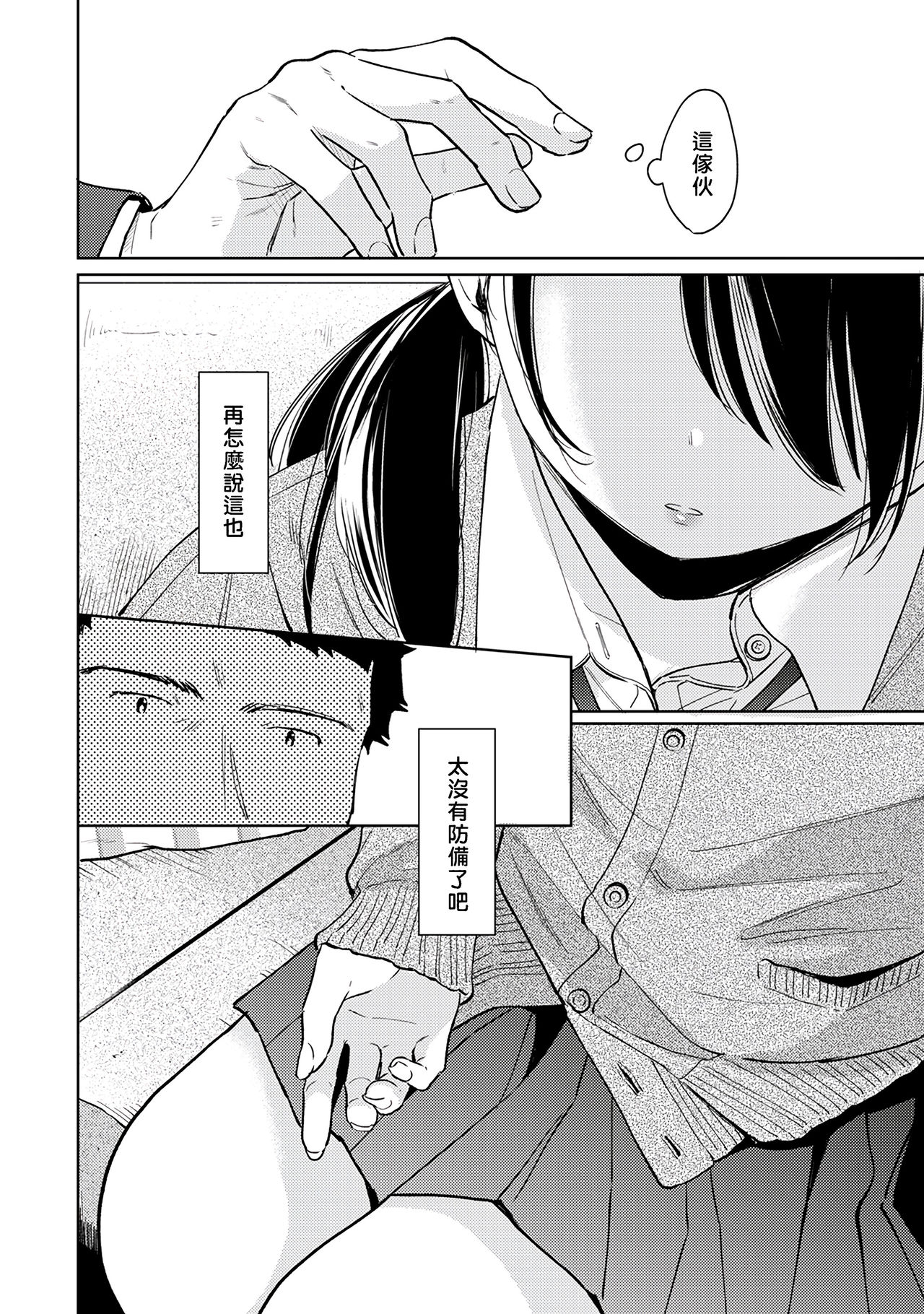 [二三月そう] 1LDK+JK いきなり同居? 密着!? 初エッチ!!? 第18-32話 [中国翻訳]