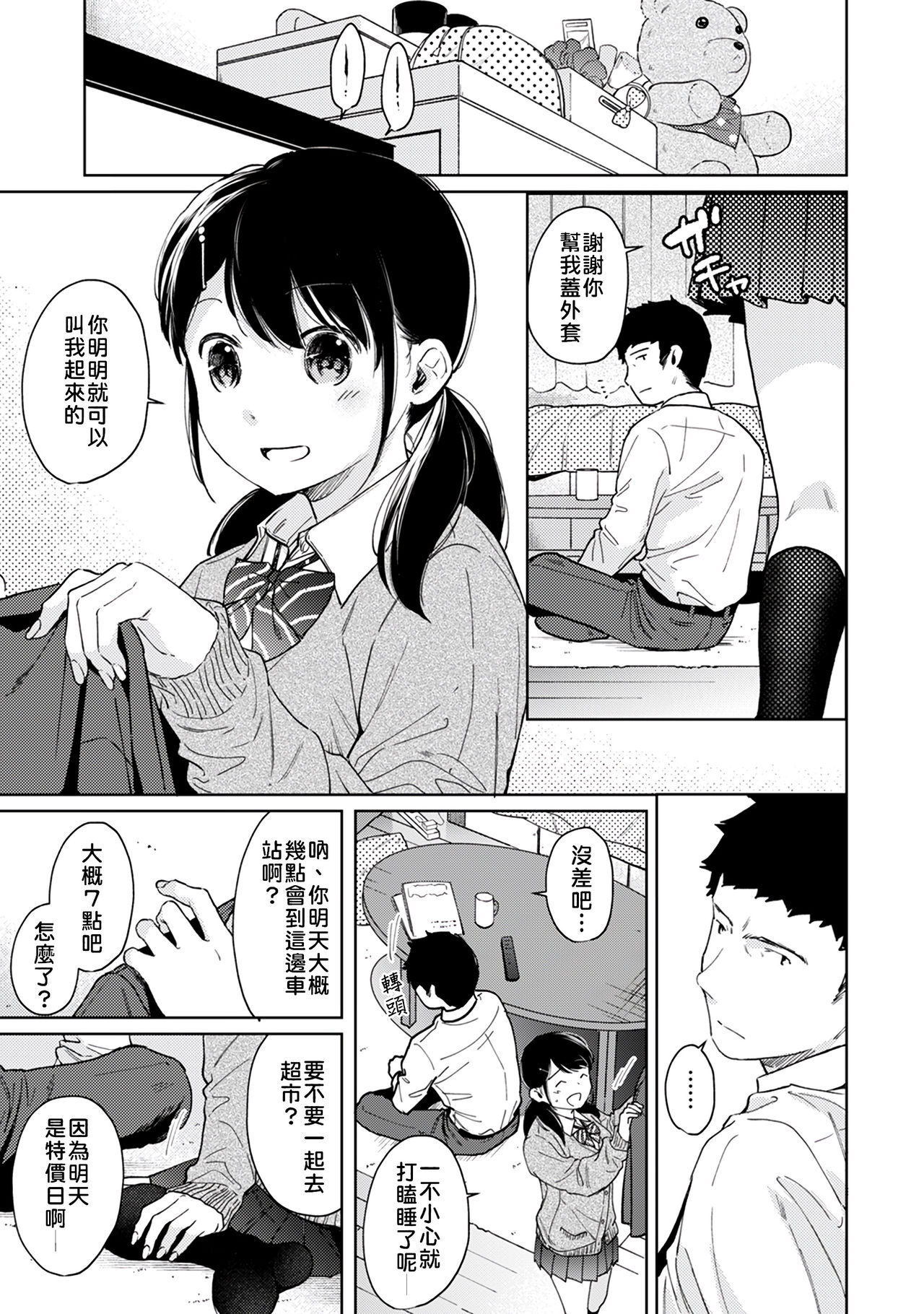 [二三月そう] 1LDK+JK いきなり同居? 密着!? 初エッチ!!? 第18-32話 [中国翻訳]