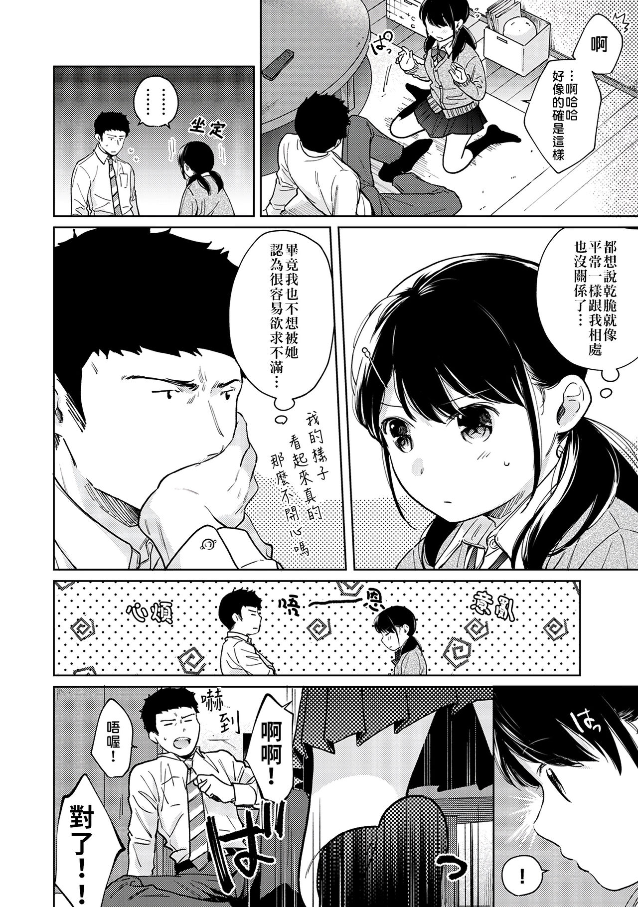 [二三月そう] 1LDK+JK いきなり同居? 密着!? 初エッチ!!? 第18-32話 [中国翻訳]