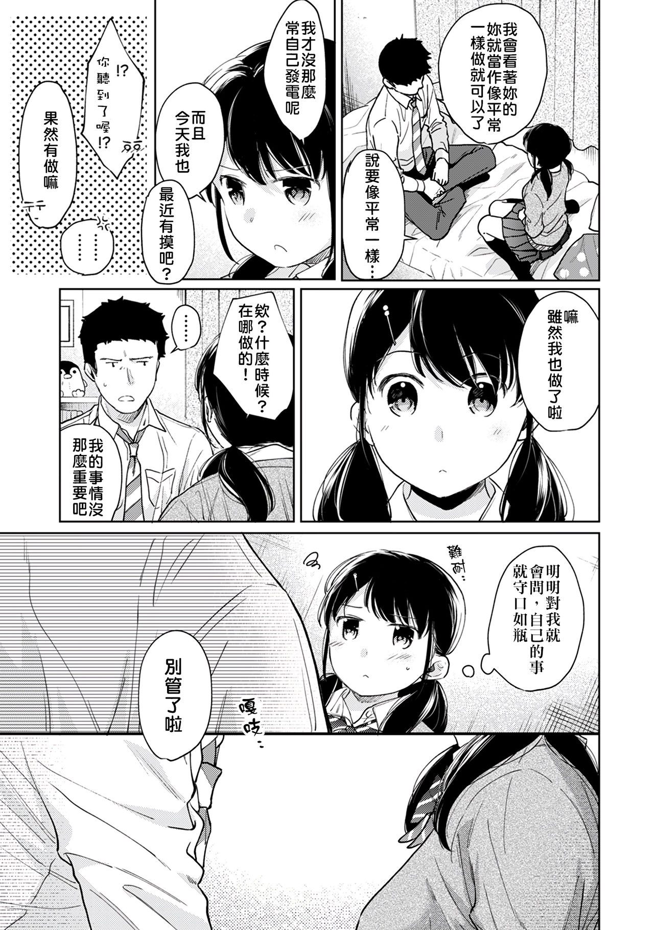 [二三月そう] 1LDK+JK いきなり同居? 密着!? 初エッチ!!? 第18-32話 [中国翻訳]
