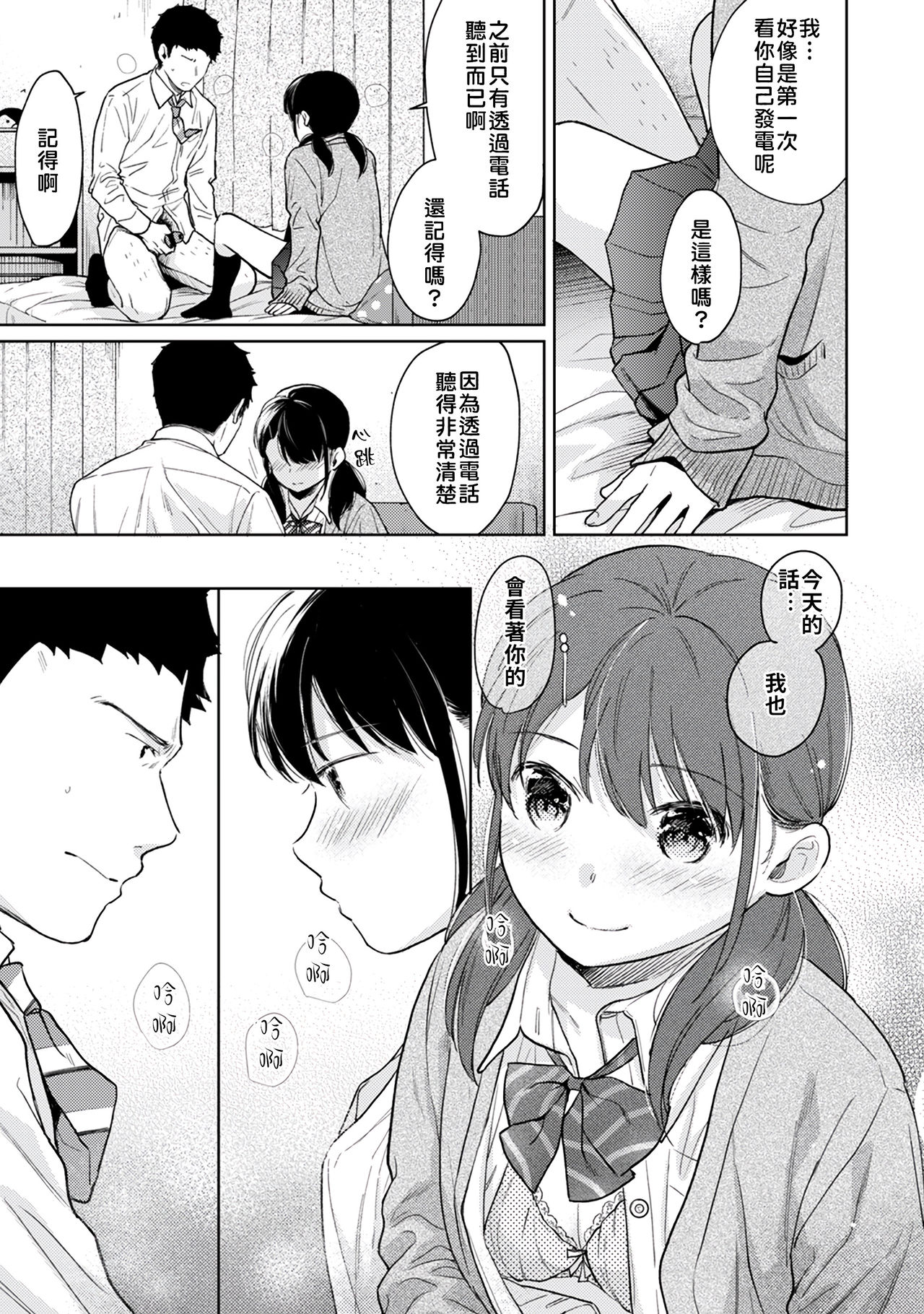 [二三月そう] 1LDK+JK いきなり同居? 密着!? 初エッチ!!? 第18-32話 [中国翻訳]