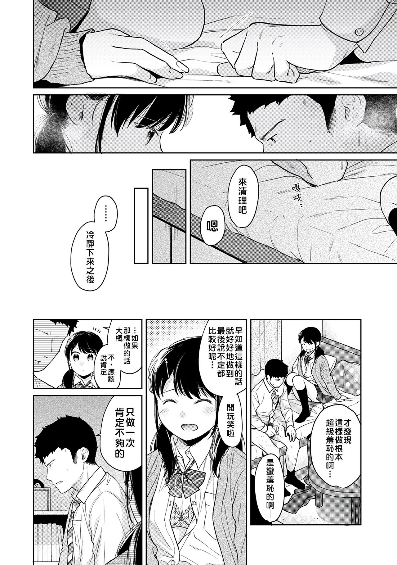 [二三月そう] 1LDK+JK いきなり同居? 密着!? 初エッチ!!? 第18-32話 [中国翻訳]