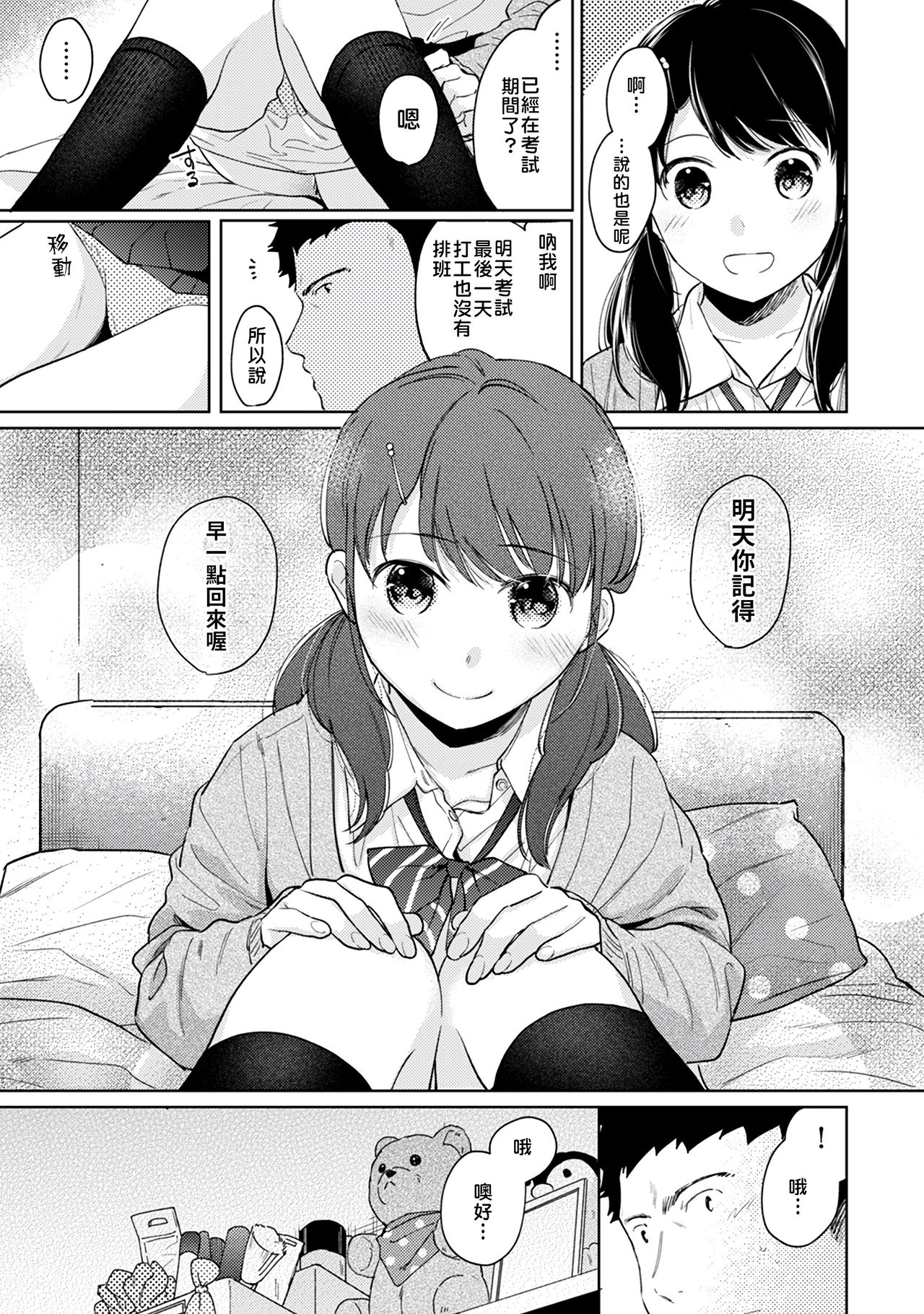 [二三月そう] 1LDK+JK いきなり同居? 密着!? 初エッチ!!? 第18-32話 [中国翻訳]