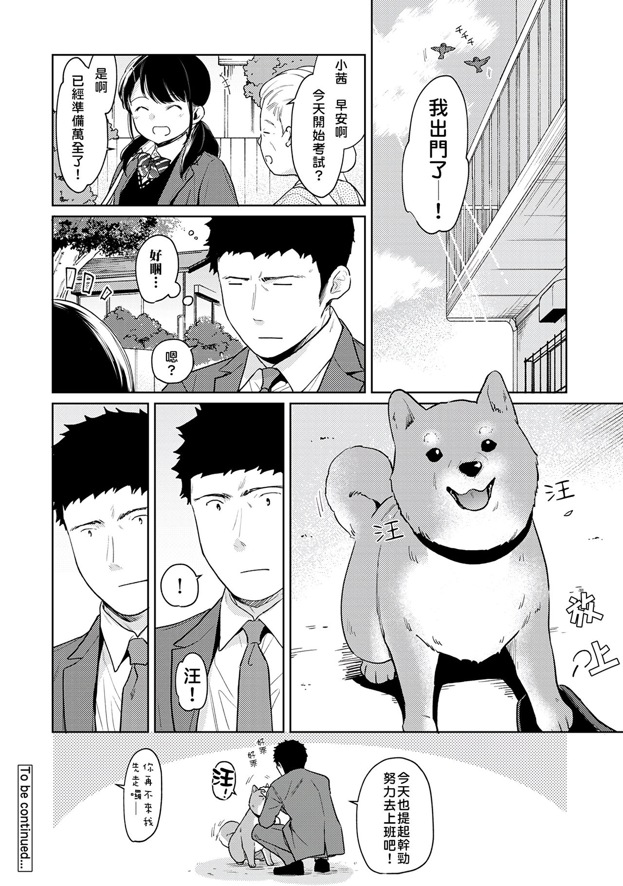 [二三月そう] 1LDK+JK いきなり同居? 密着!? 初エッチ!!? 第18-32話 [中国翻訳]