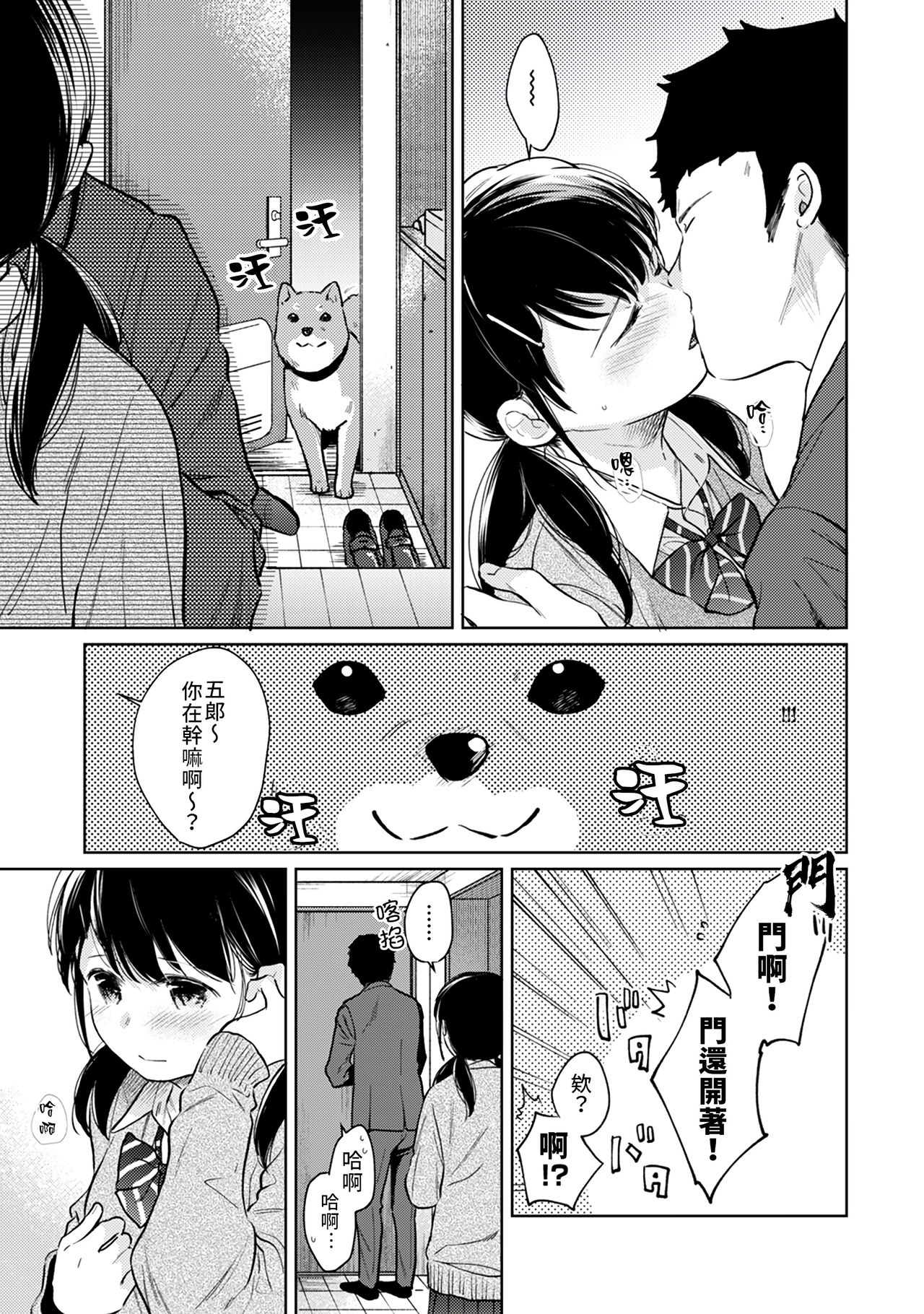 [二三月そう] 1LDK+JK いきなり同居? 密着!? 初エッチ!!? 第18-32話 [中国翻訳]