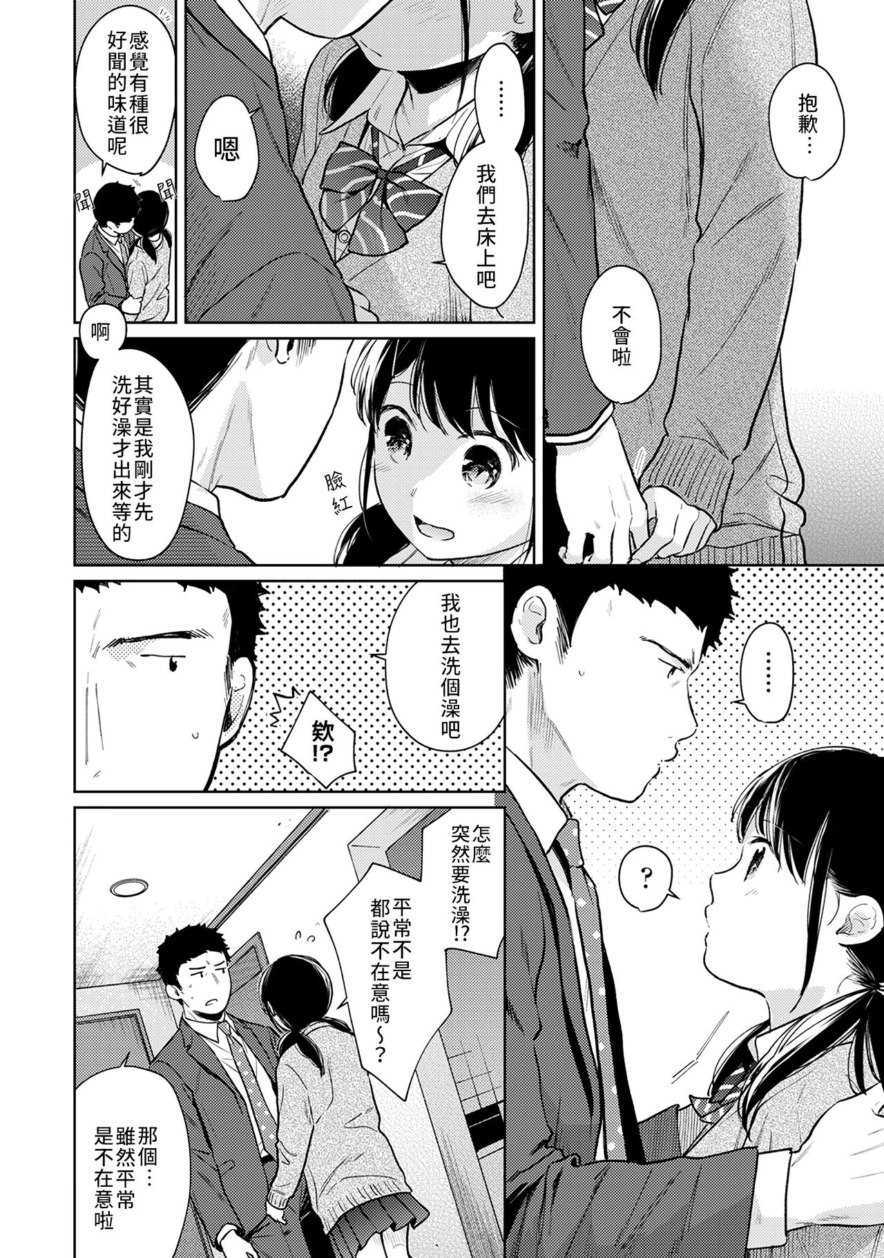 [二三月そう] 1LDK+JK いきなり同居? 密着!? 初エッチ!!? 第18-32話 [中国翻訳]