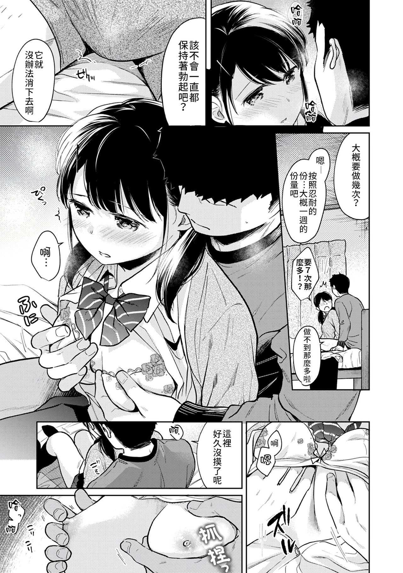[二三月そう] 1LDK+JK いきなり同居? 密着!? 初エッチ!!? 第18-32話 [中国翻訳]