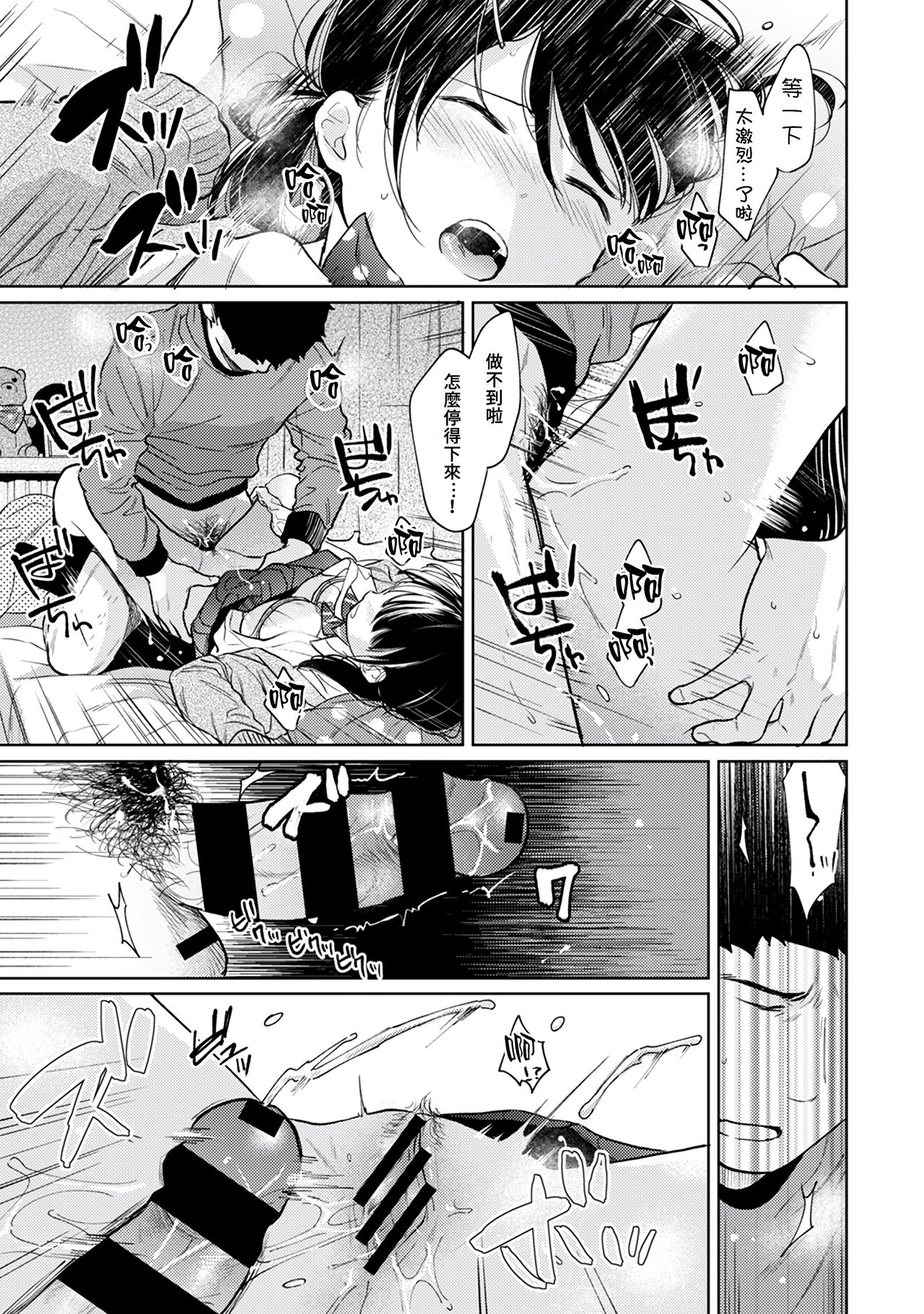 [二三月そう] 1LDK+JK いきなり同居? 密着!? 初エッチ!!? 第18-32話 [中国翻訳]