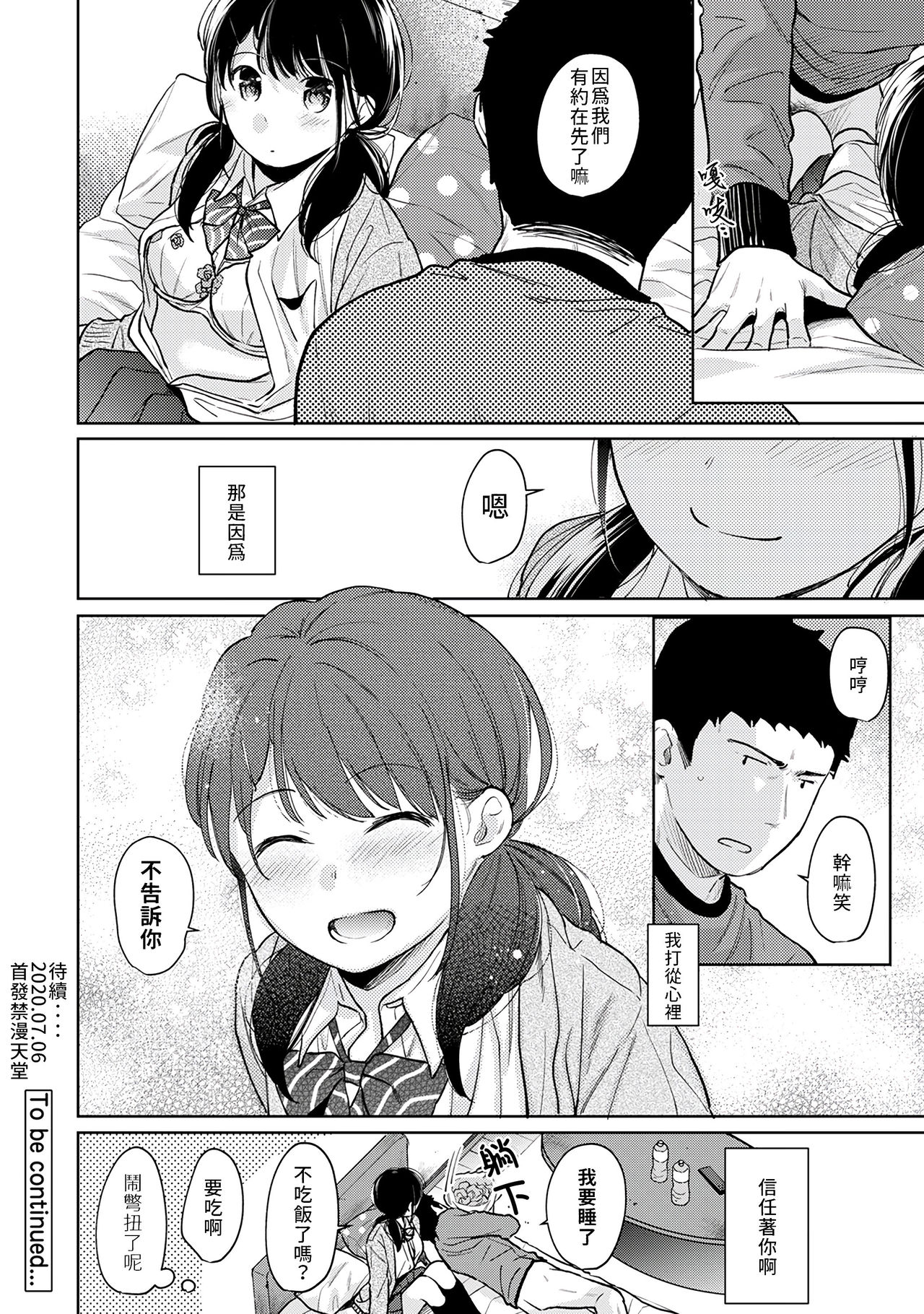 [二三月そう] 1LDK+JK いきなり同居? 密着!? 初エッチ!!? 第18-32話 [中国翻訳]