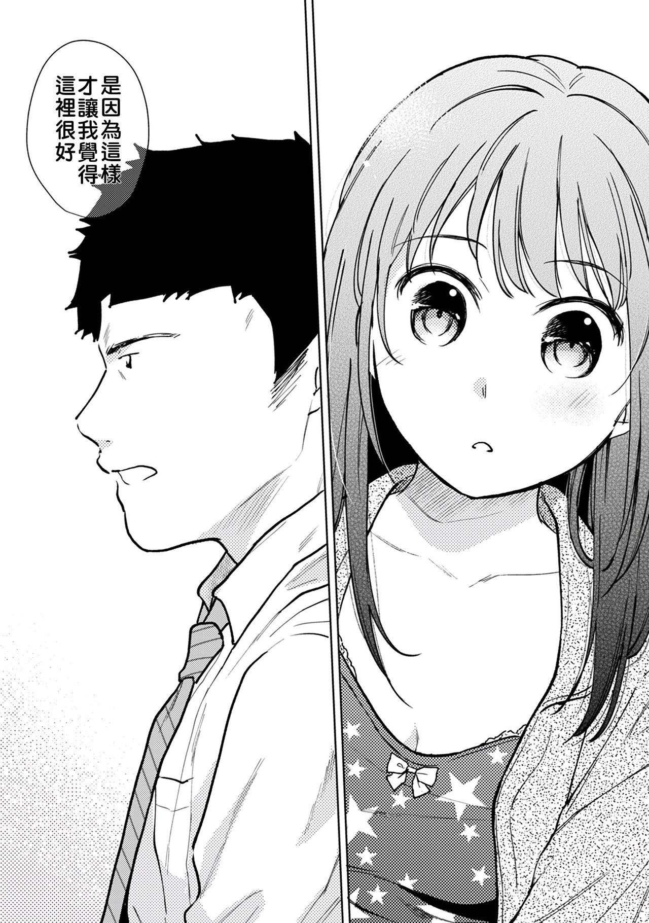 [二三月そう] 1LDK+JK いきなり同居? 密着!? 初エッチ!!? 第18-32話 [中国翻訳]