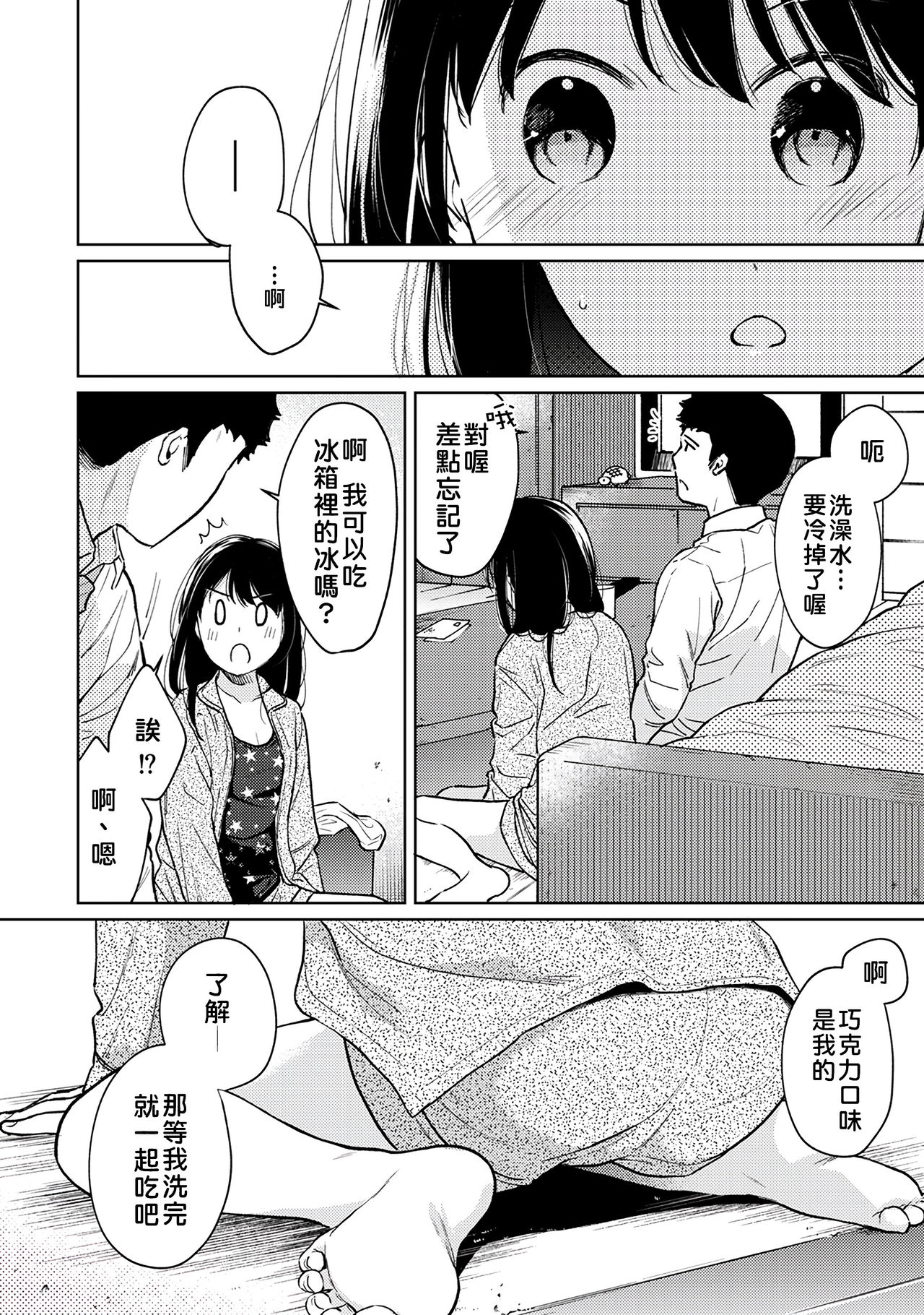 [二三月そう] 1LDK+JK いきなり同居? 密着!? 初エッチ!!? 第18-32話 [中国翻訳]