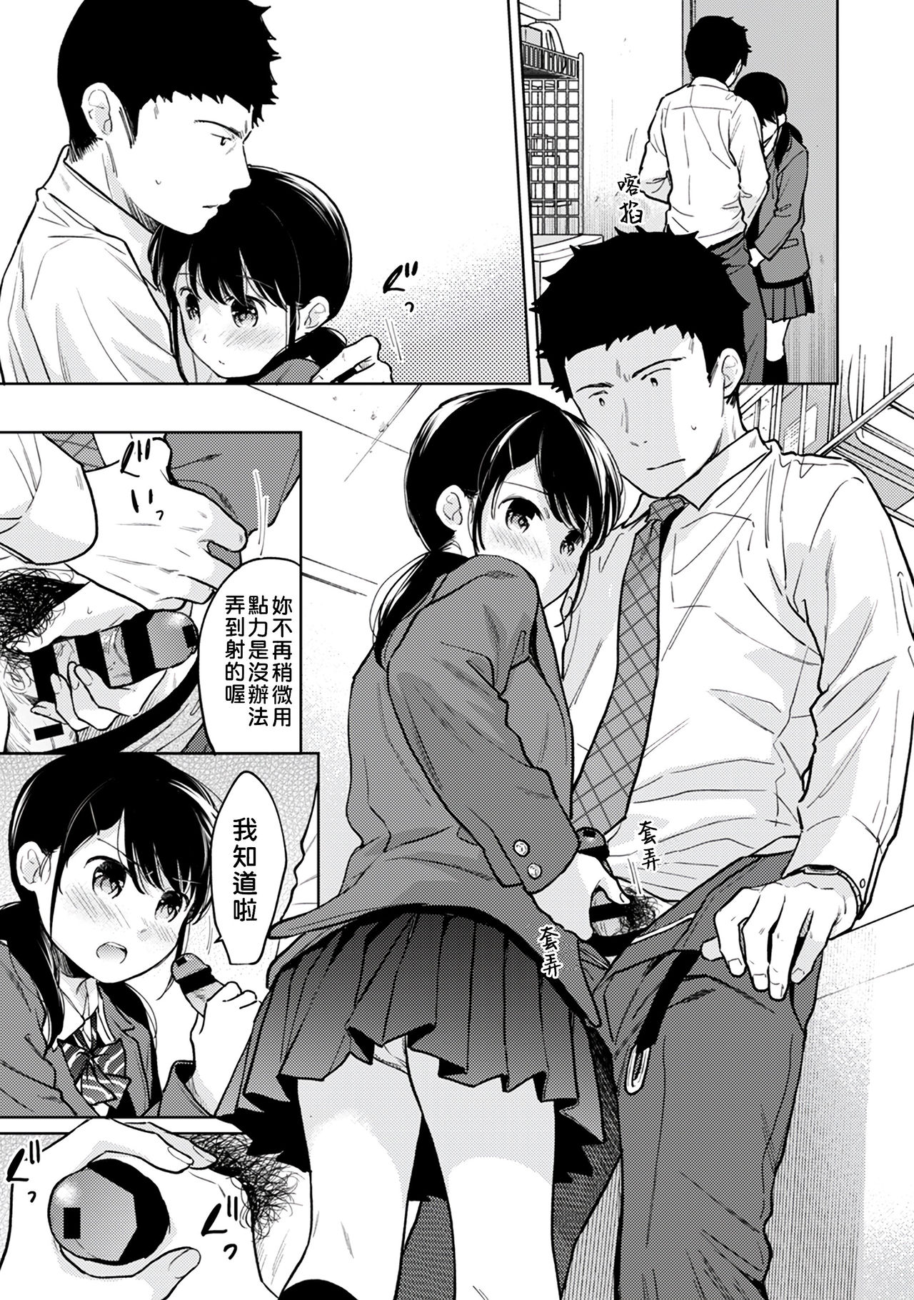 [二三月そう] 1LDK+JK いきなり同居? 密着!? 初エッチ!!? 第18-32話 [中国翻訳]