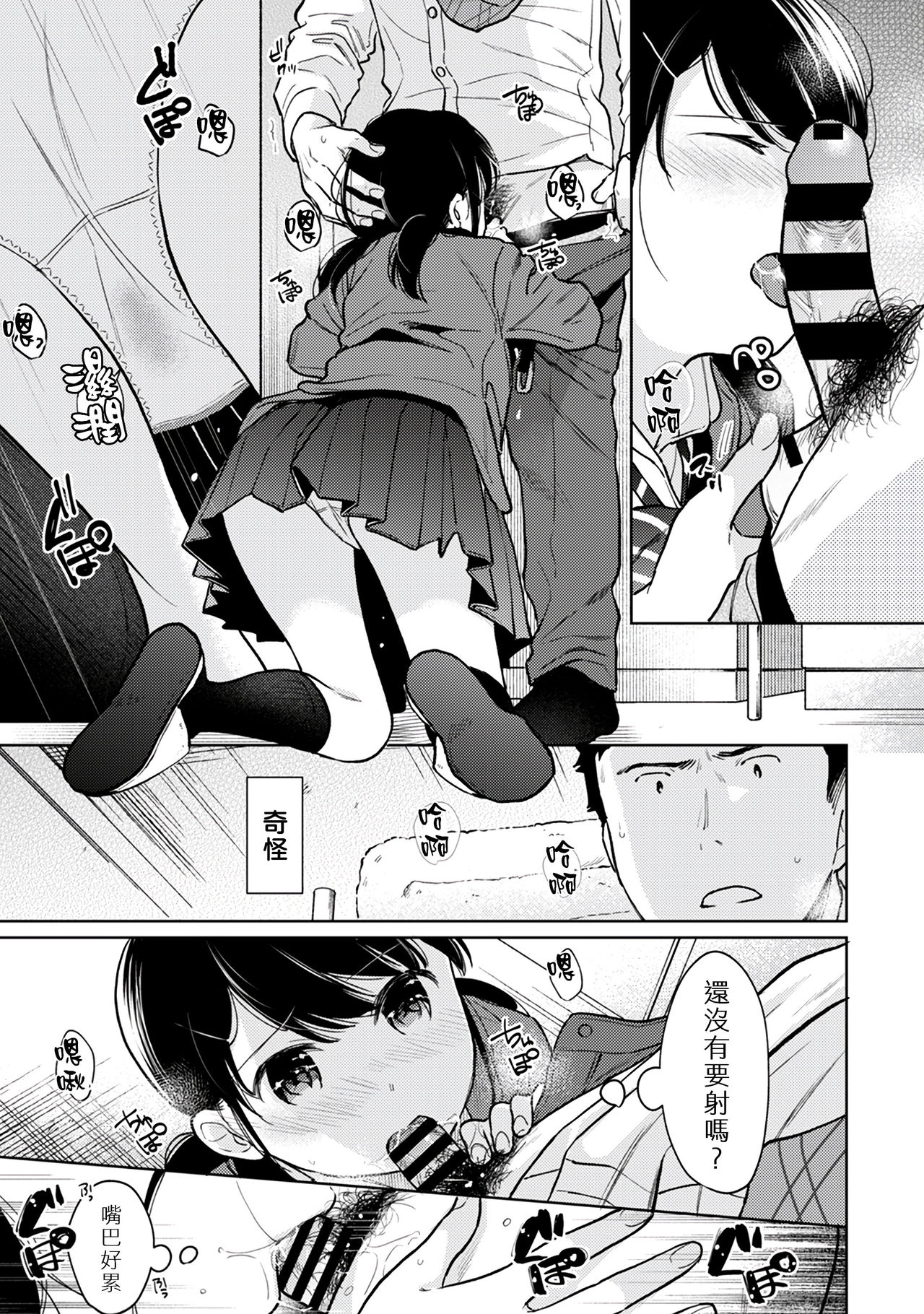 [二三月そう] 1LDK+JK いきなり同居? 密着!? 初エッチ!!? 第18-32話 [中国翻訳]