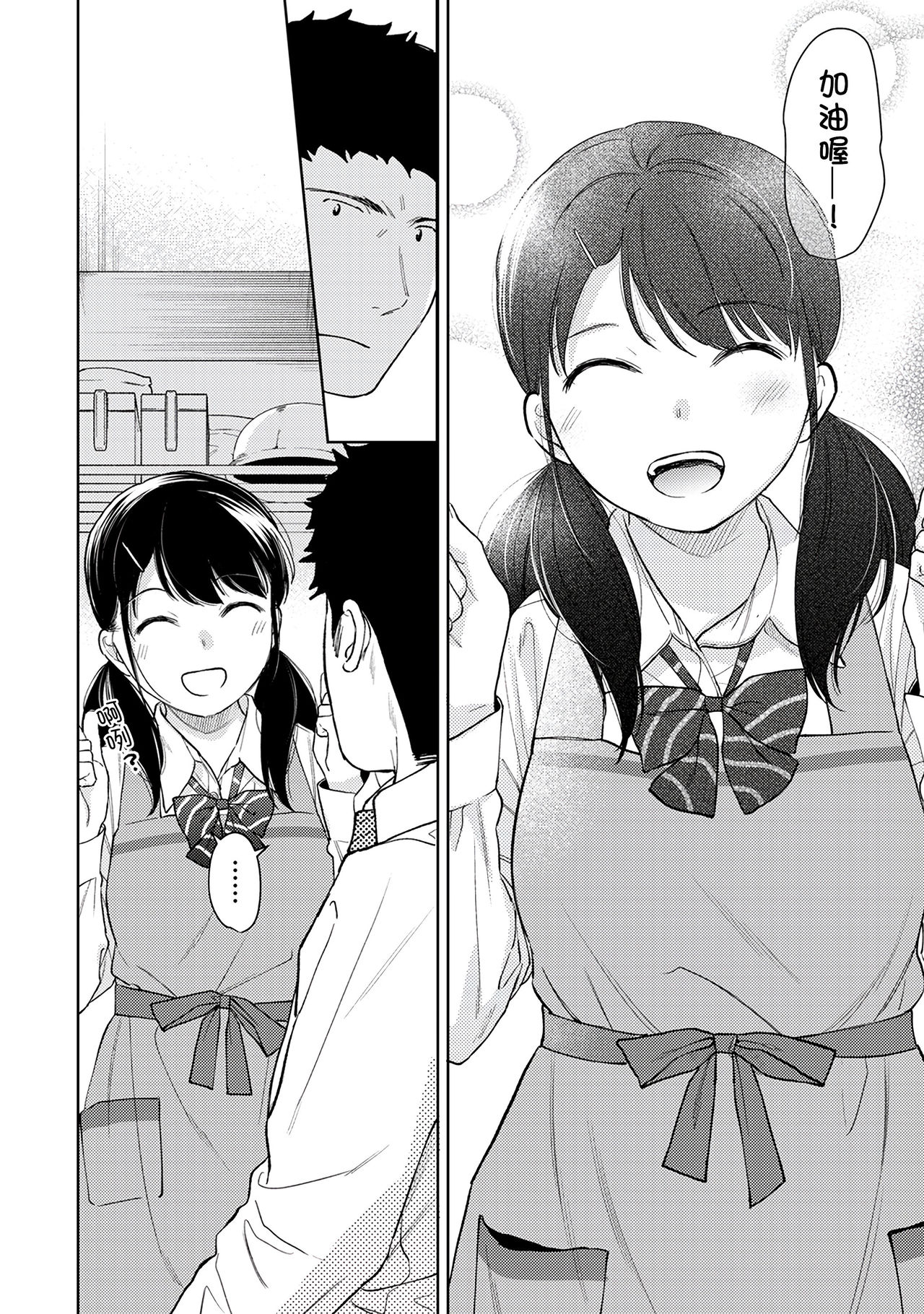 [二三月そう] 1LDK+JK いきなり同居? 密着!? 初エッチ!!? 第18-32話 [中国翻訳]