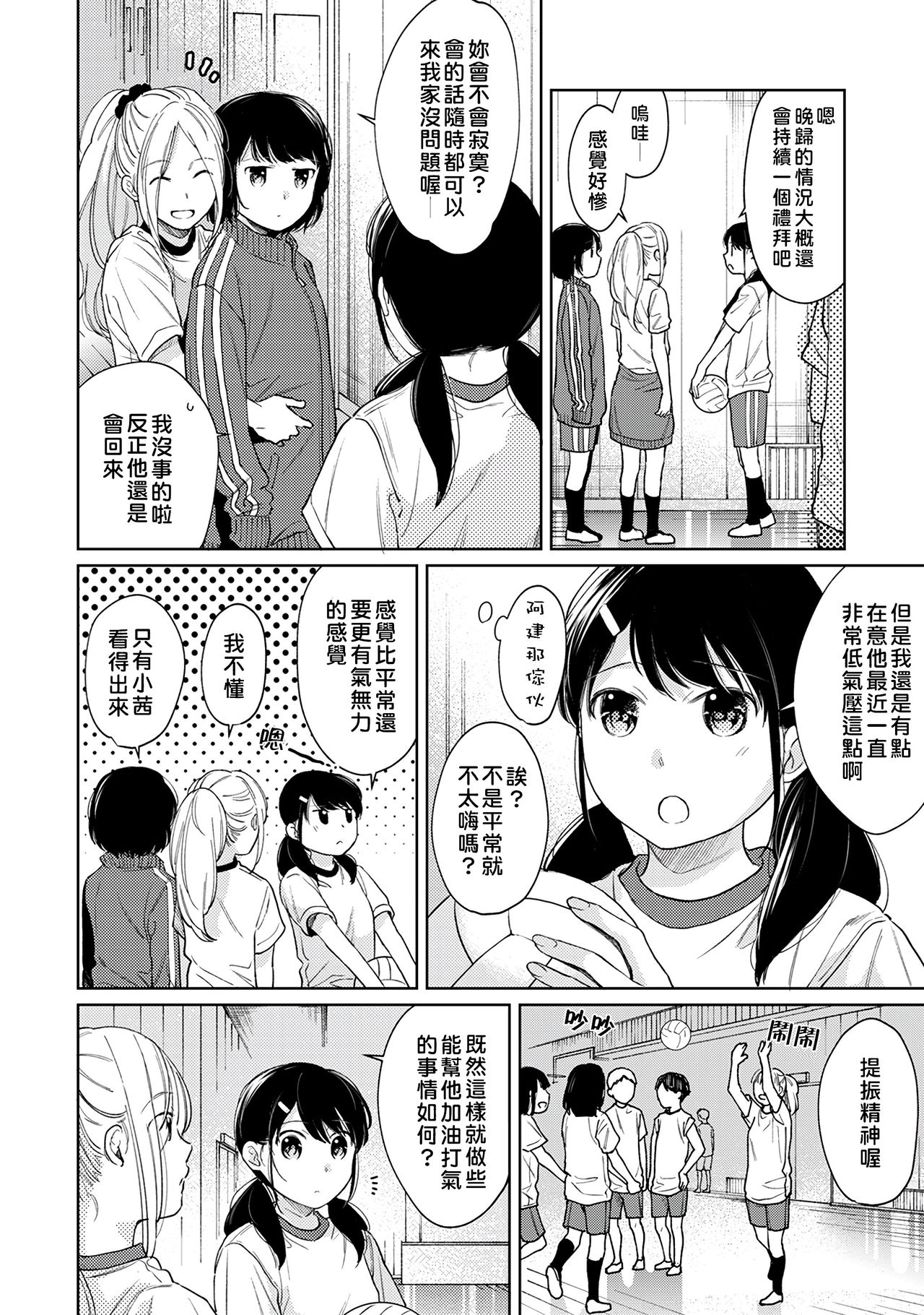 [二三月そう] 1LDK+JK いきなり同居? 密着!? 初エッチ!!? 第18-32話 [中国翻訳]