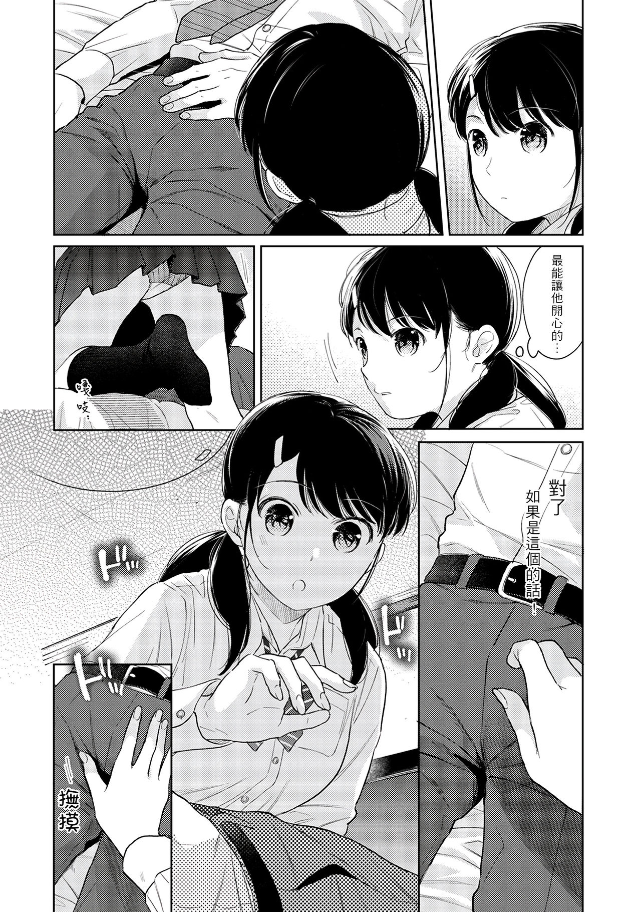[二三月そう] 1LDK+JK いきなり同居? 密着!? 初エッチ!!? 第18-32話 [中国翻訳]